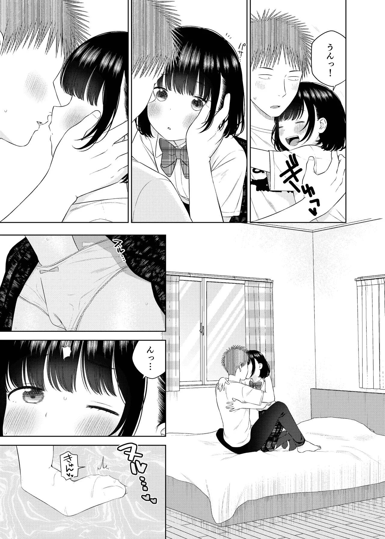 俺の小さな恋人 - page20