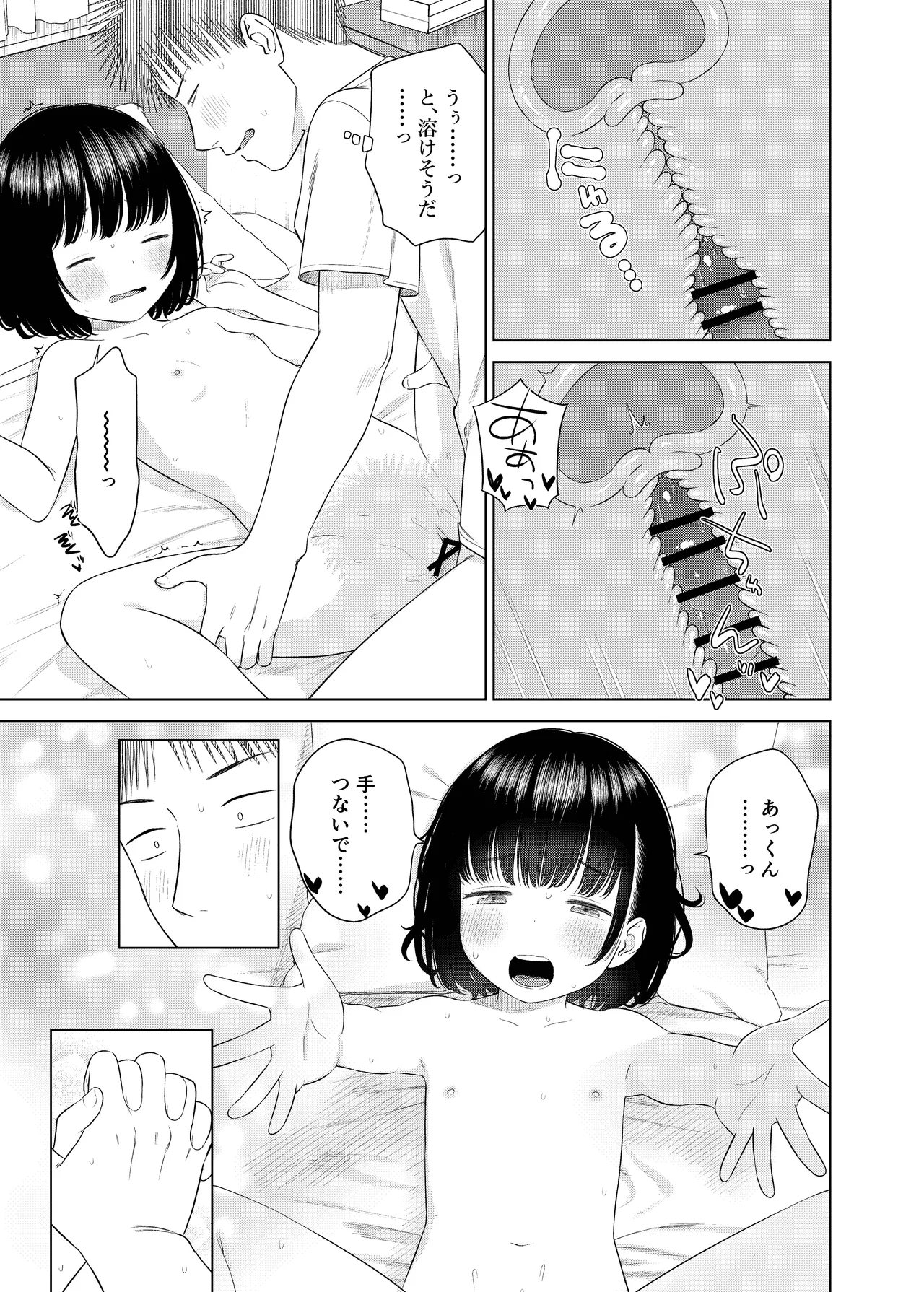 俺の小さな恋人 - page24