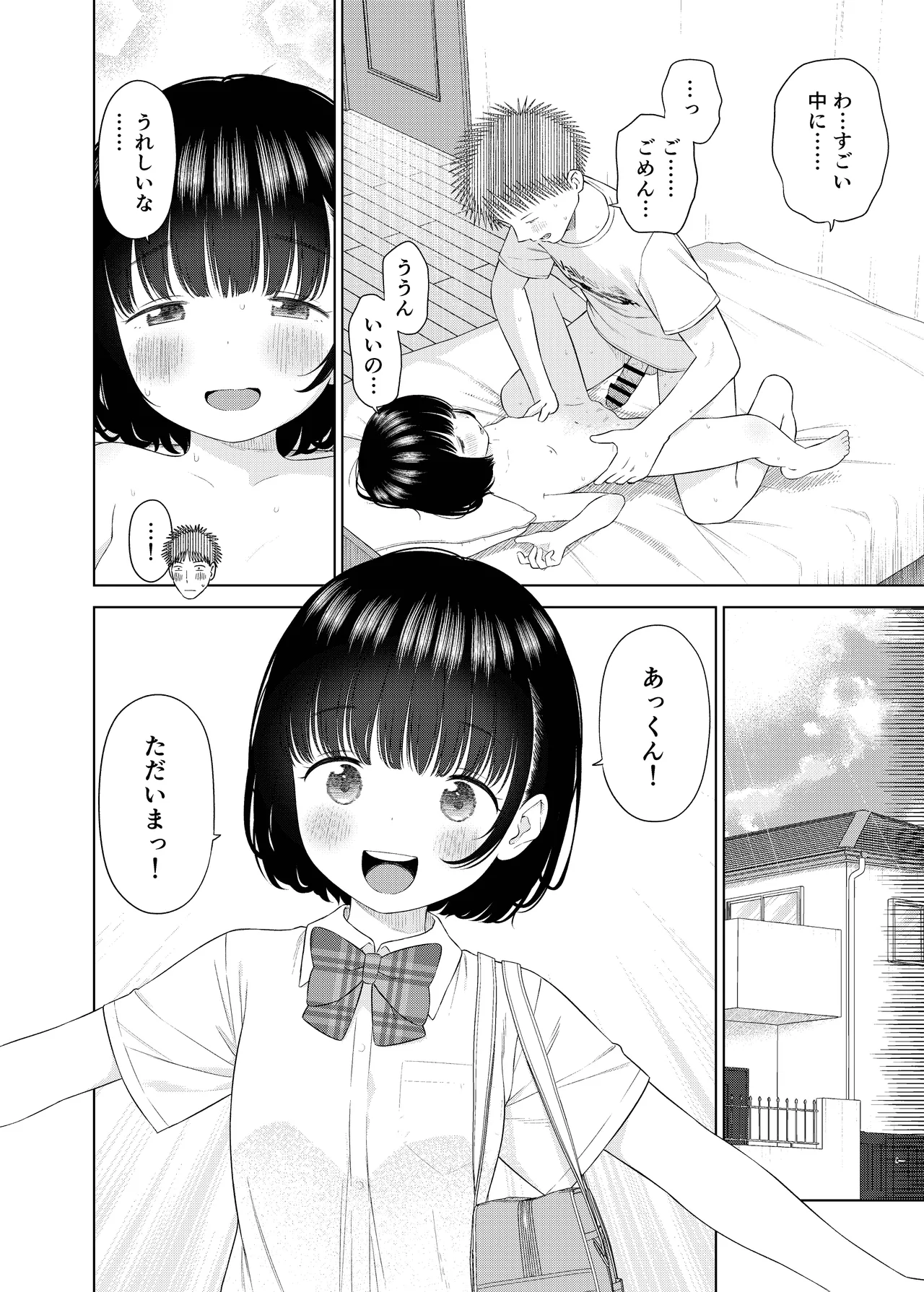 俺の小さな恋人 - page27
