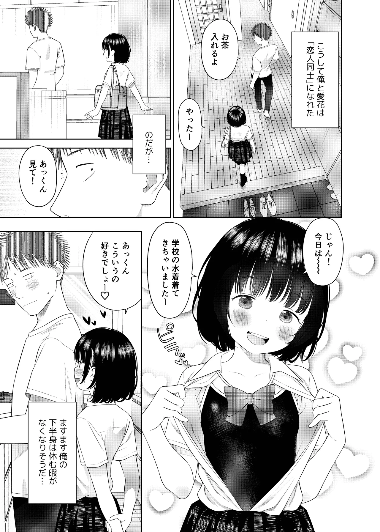 俺の小さな恋人 - page28