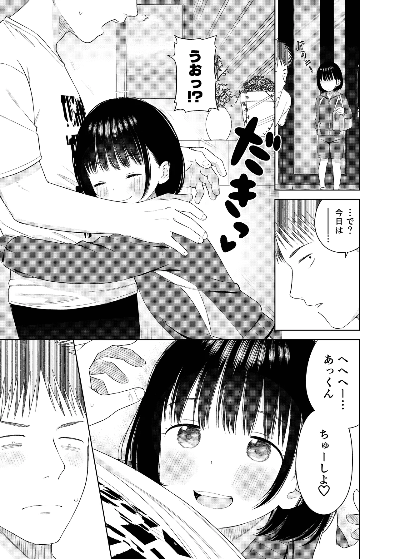 俺の小さな恋人 - page4