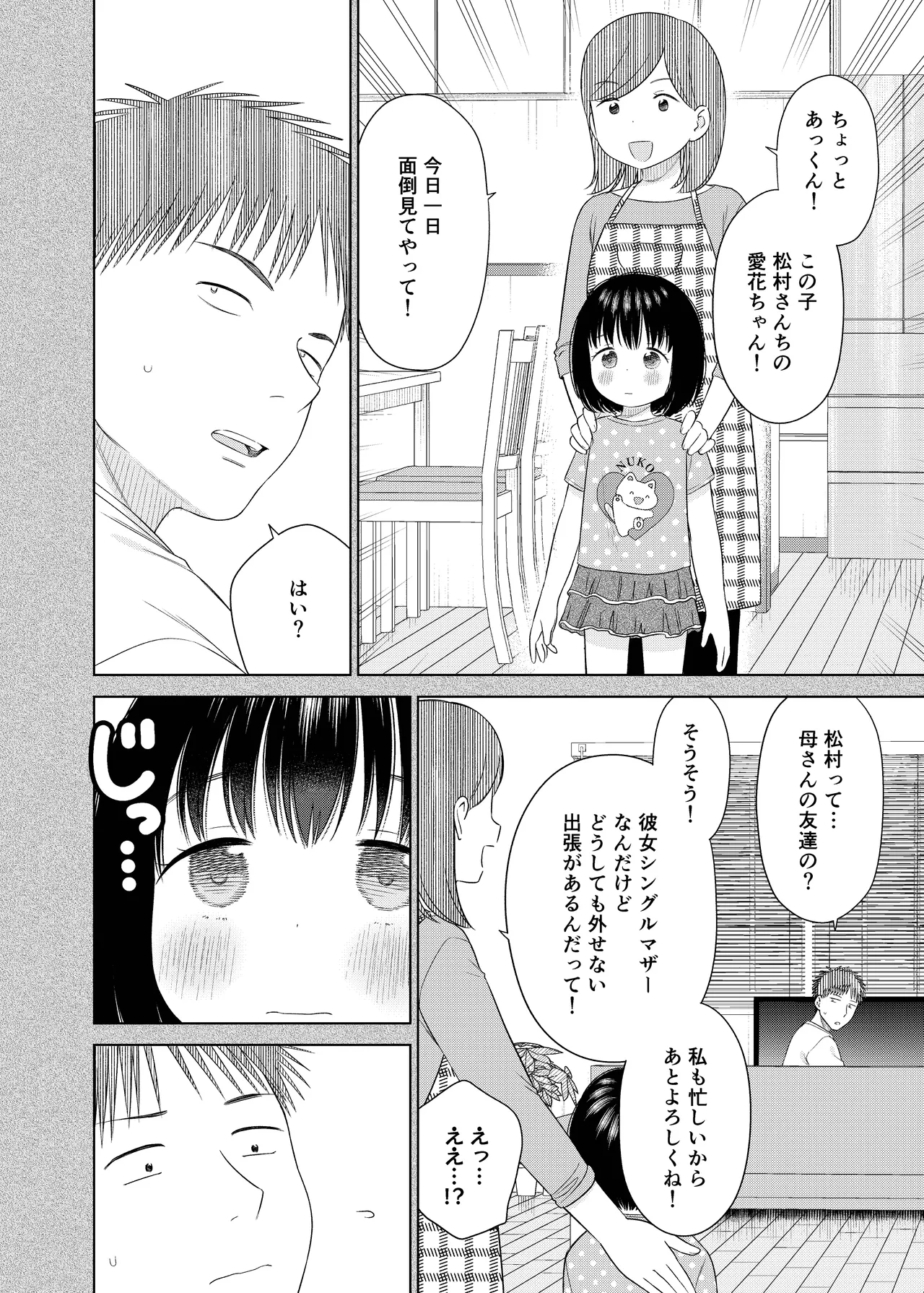 俺の小さな恋人 - page7