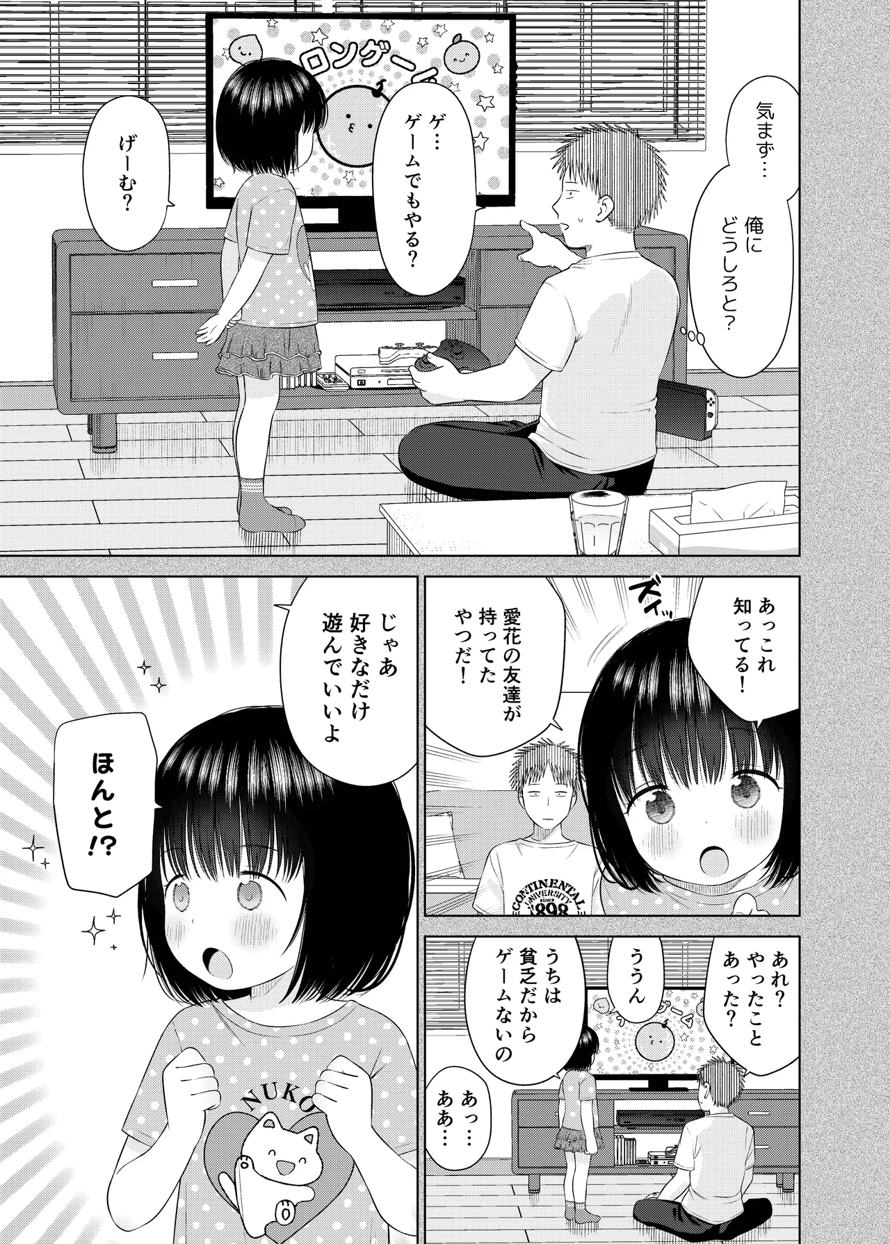 俺の小さな恋人 - page8