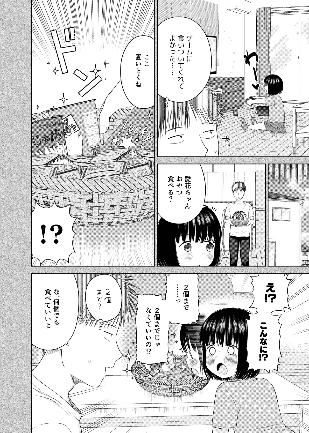 俺の小さな恋人 - page9