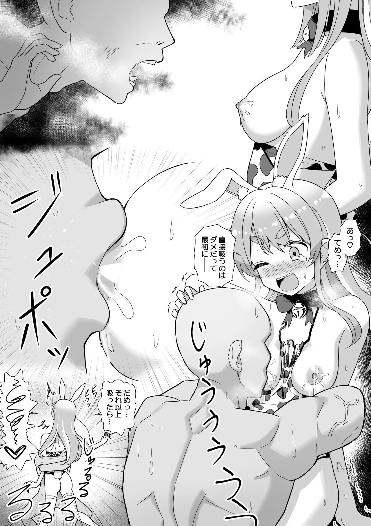 搾乳ぺ〇ら - page2