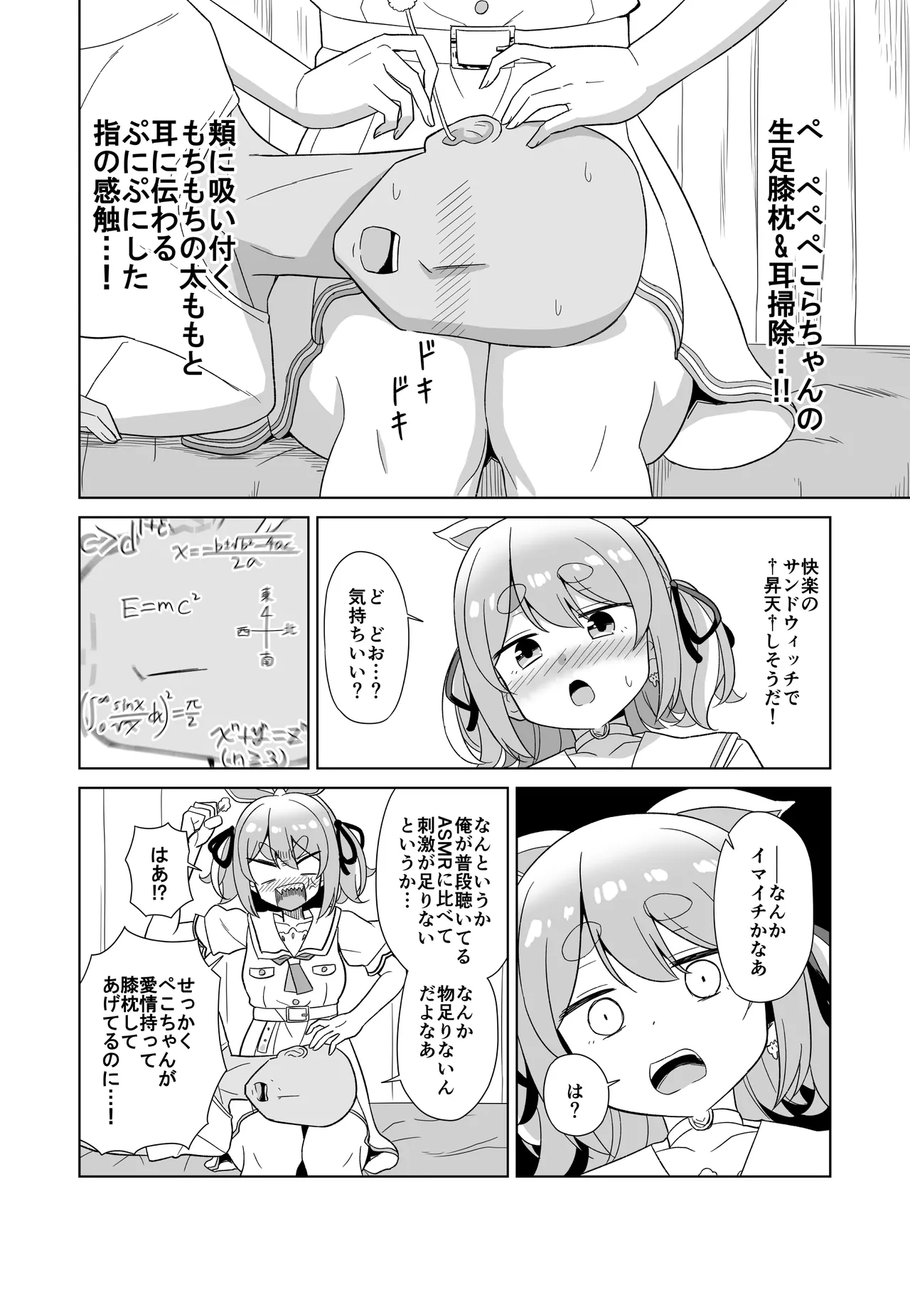 ASMRの練習台になって欲しいぺこ - page2