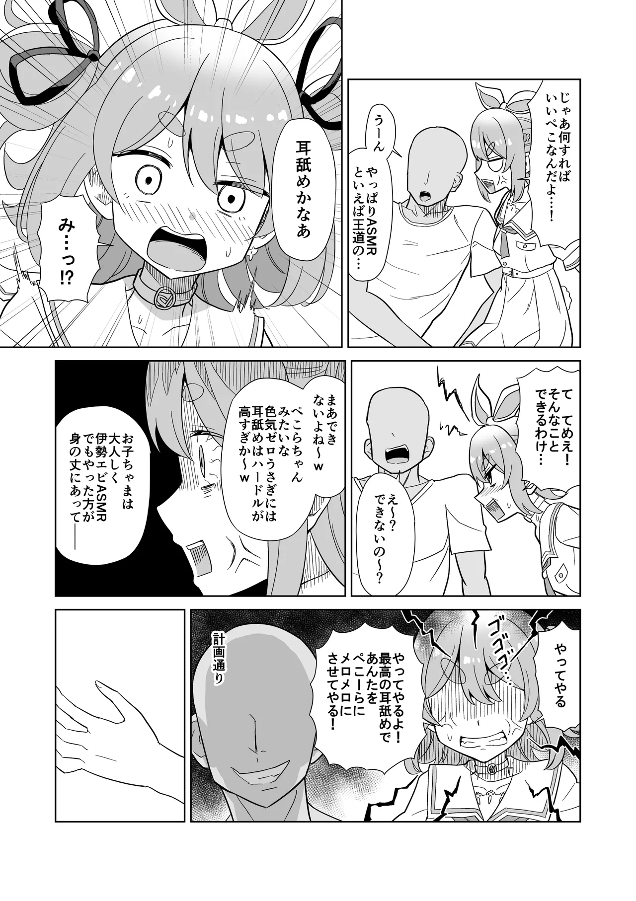 ASMRの練習台になって欲しいぺこ - page3