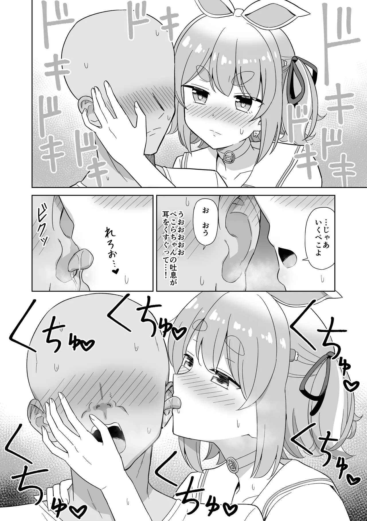 ASMRの練習台になって欲しいぺこ - page4