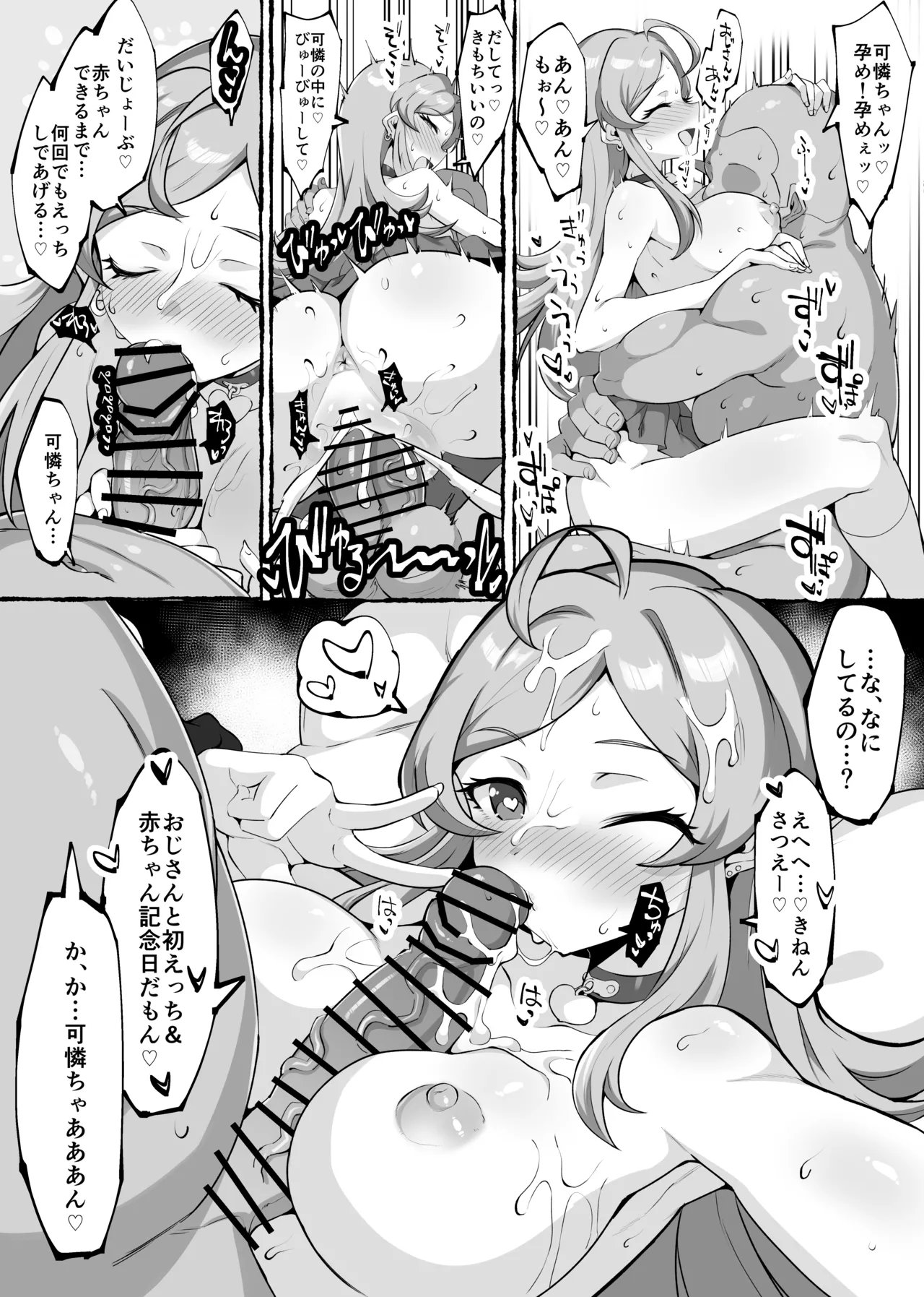 ギャルとおじさん② - page5