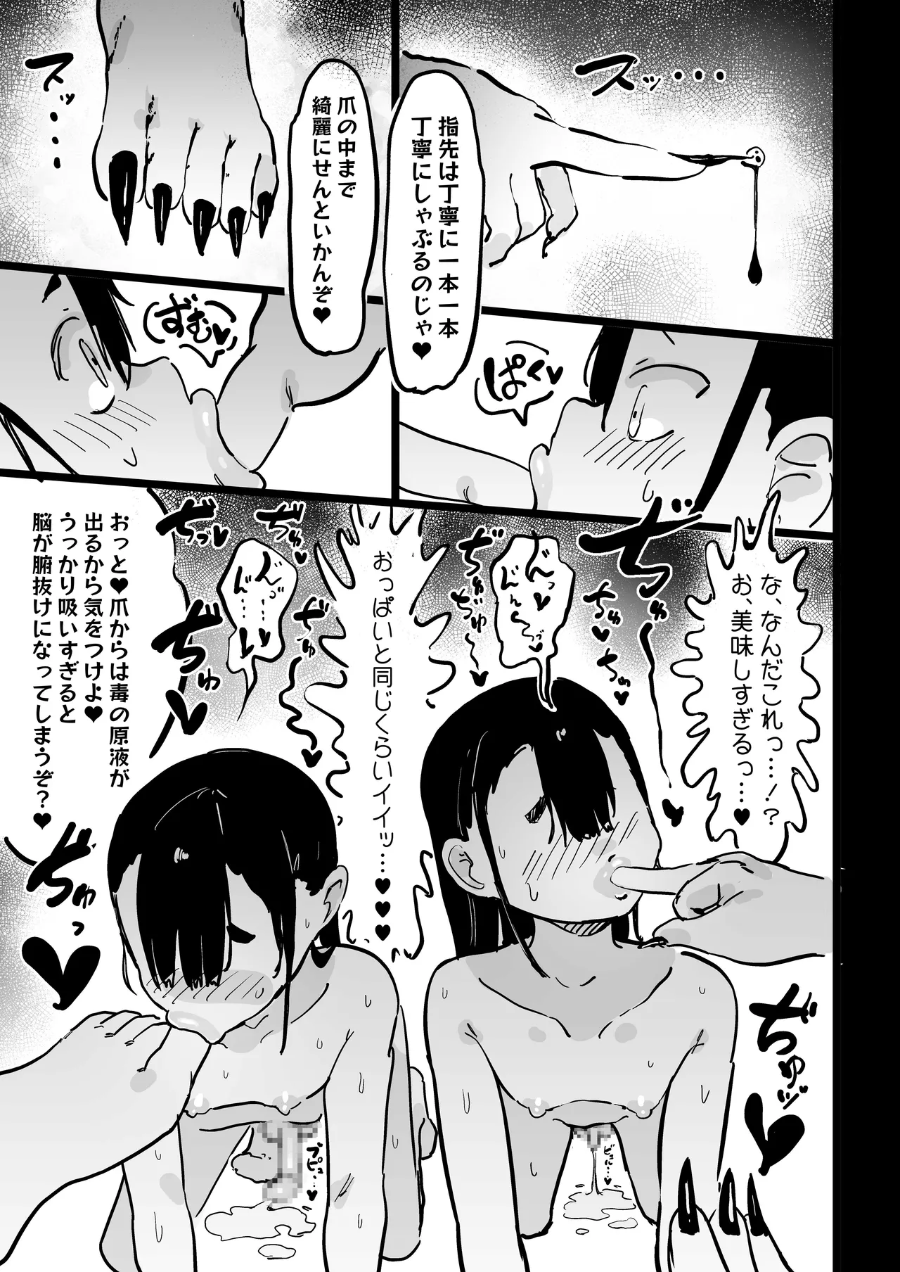 ママと子鬼とちんぽ虫 - page17