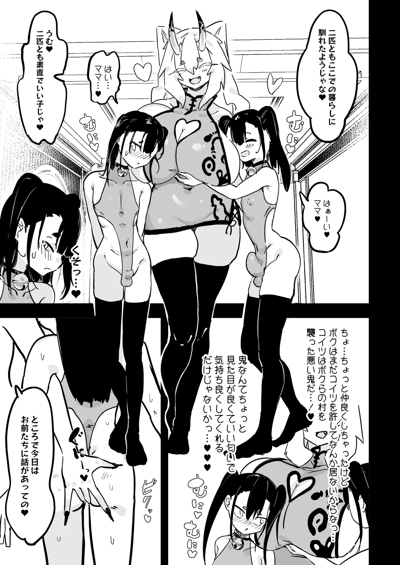 ママと子鬼とちんぽ虫 - page23