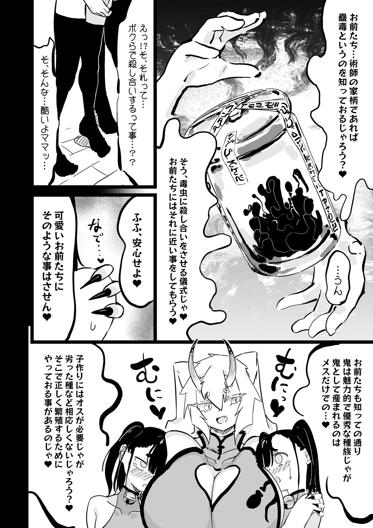 ママと子鬼とちんぽ虫 - page24