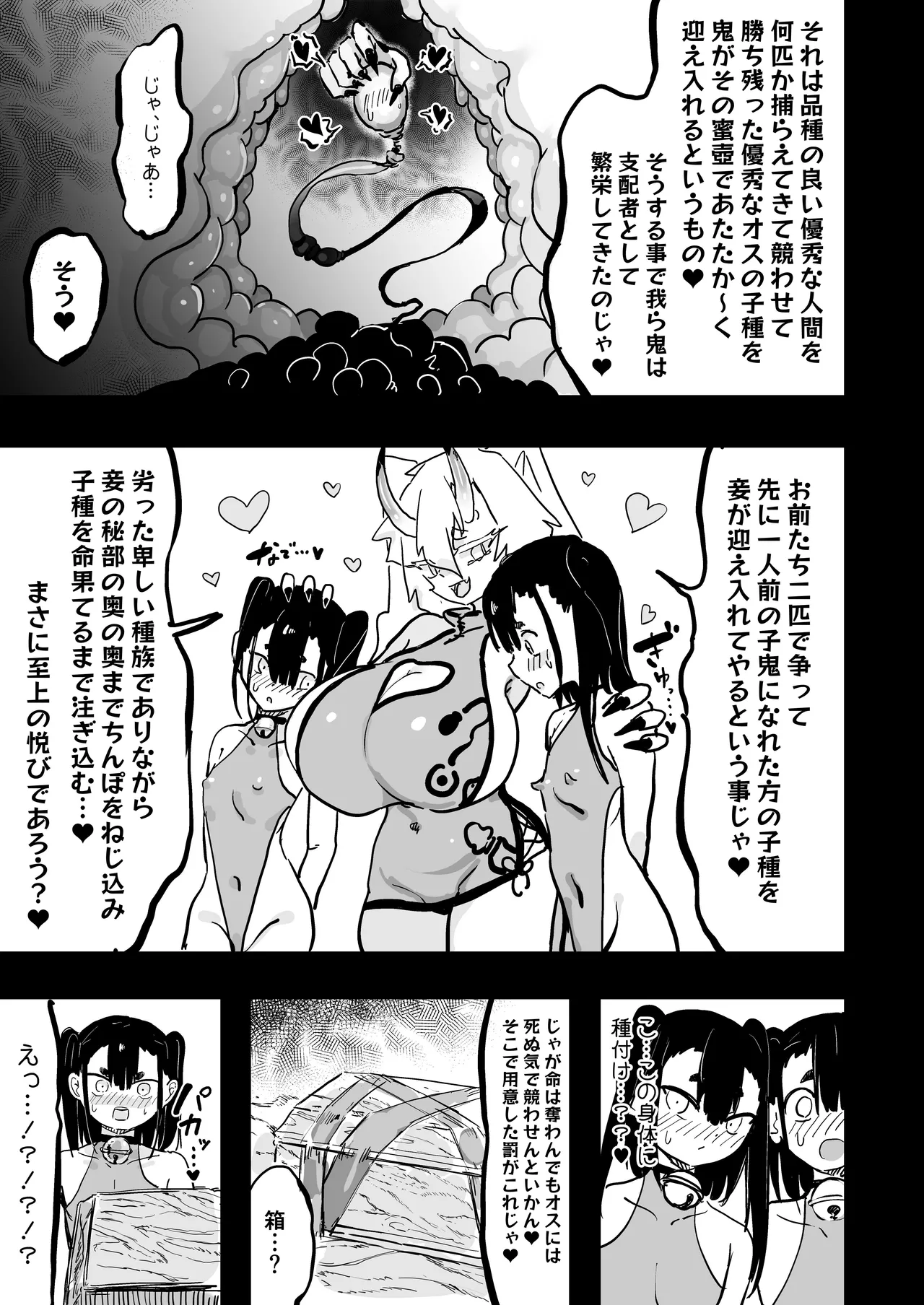 ママと子鬼とちんぽ虫 - page25