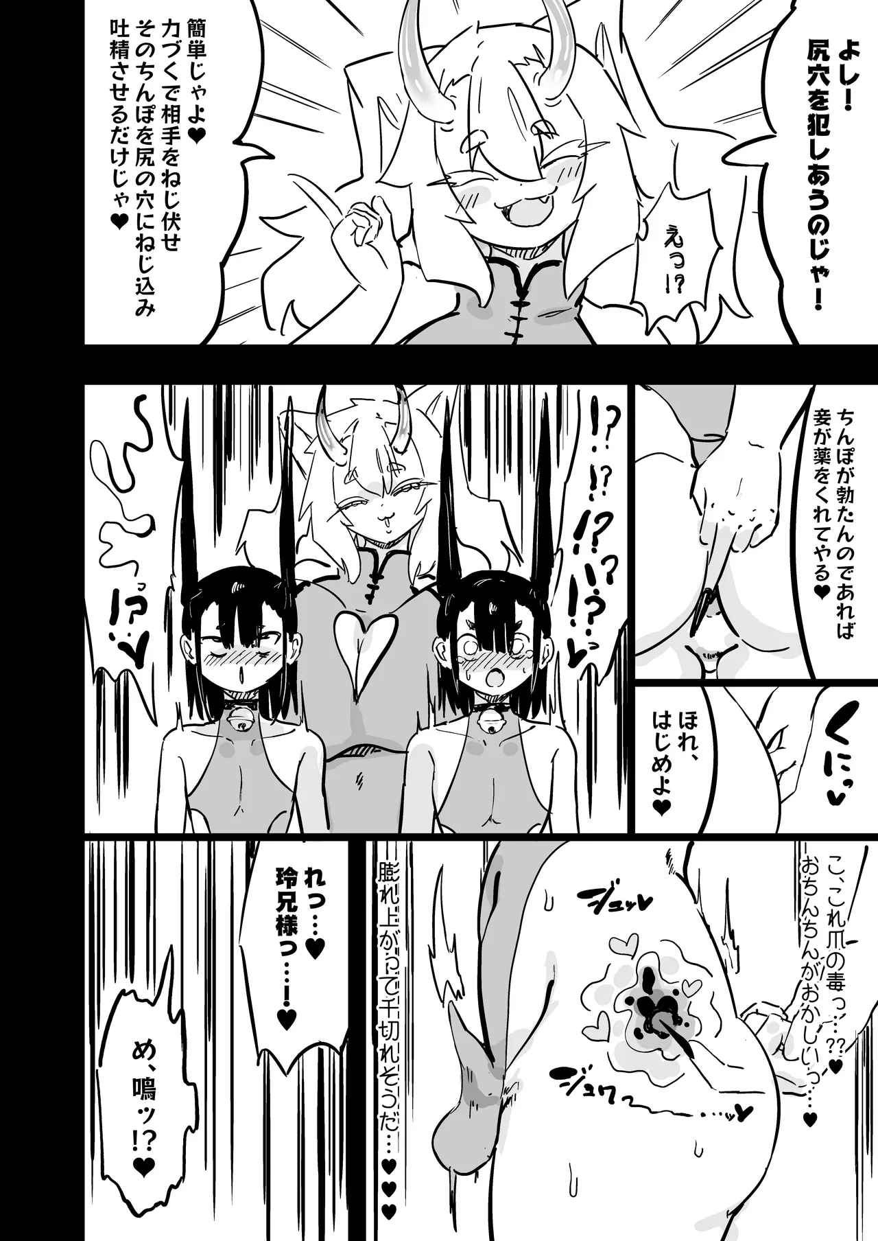 ママと子鬼とちんぽ虫 - page28