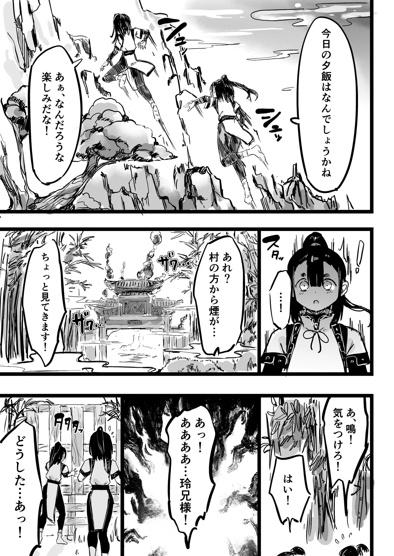 ママと子鬼とちんぽ虫 - page3