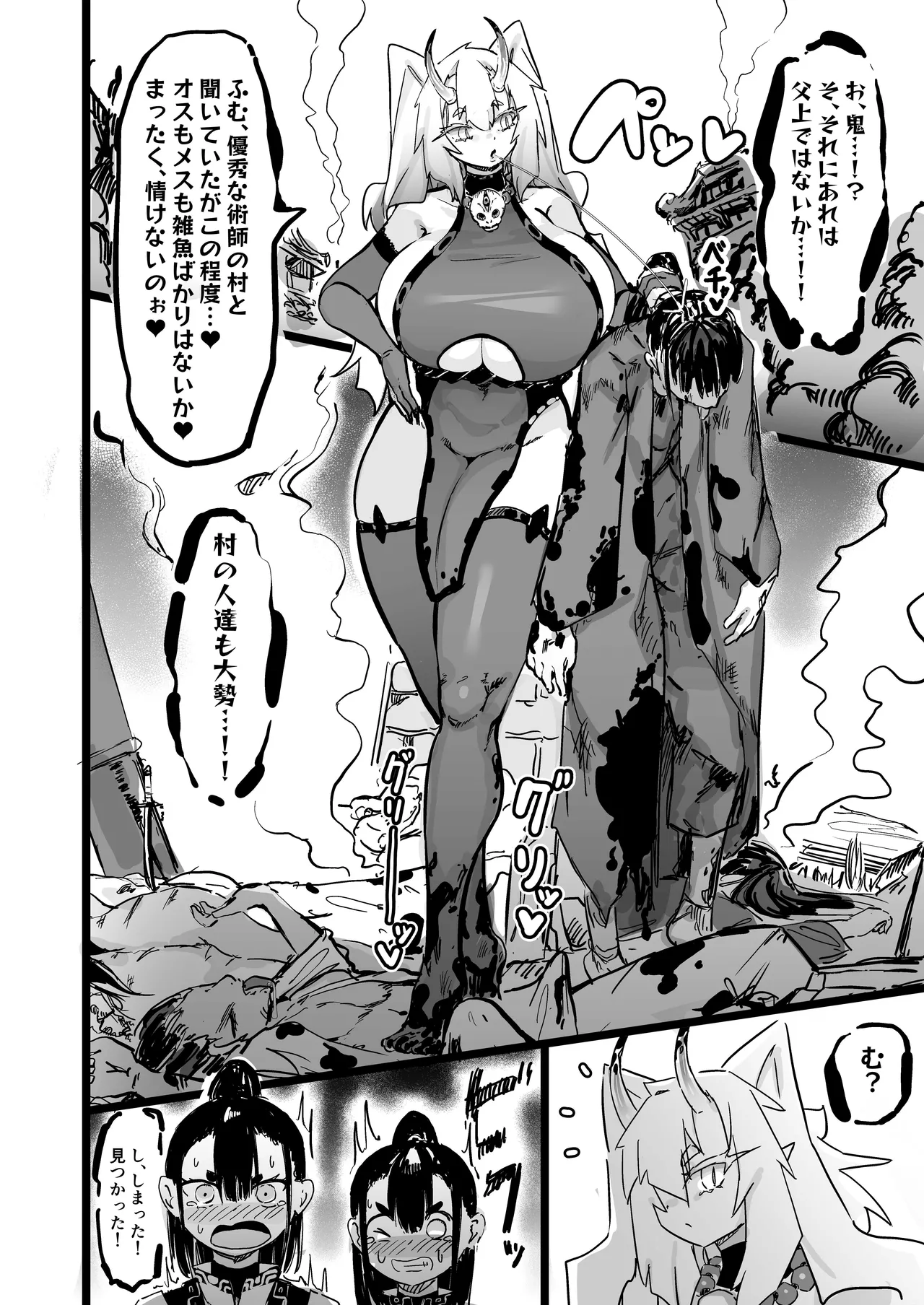 ママと子鬼とちんぽ虫 - page4