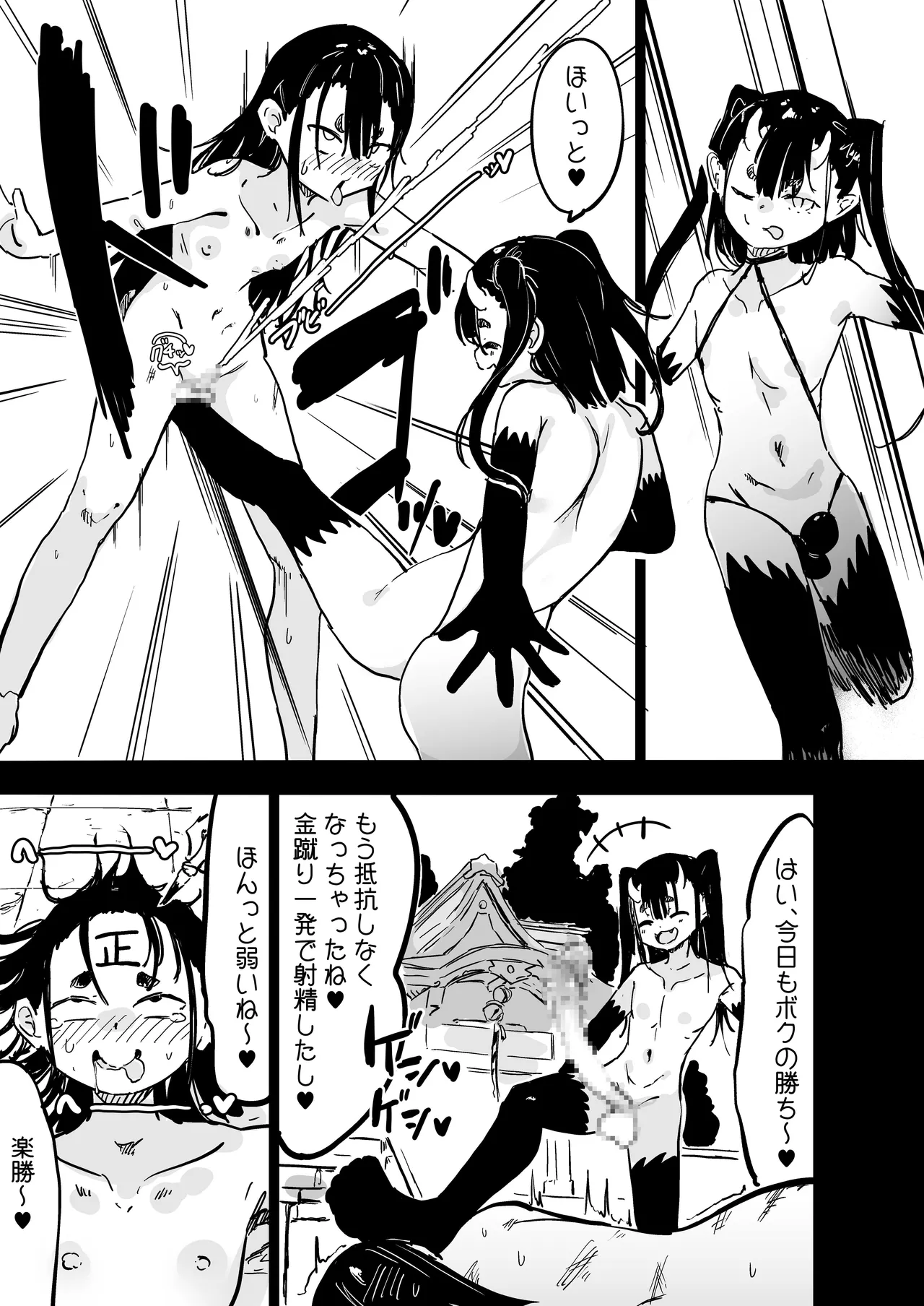ママと子鬼とちんぽ虫 - page45
