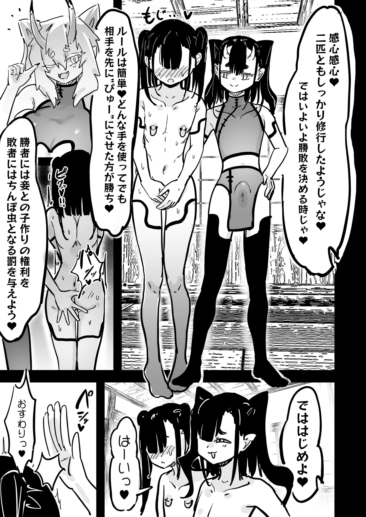 ママと子鬼とちんぽ虫 - page47