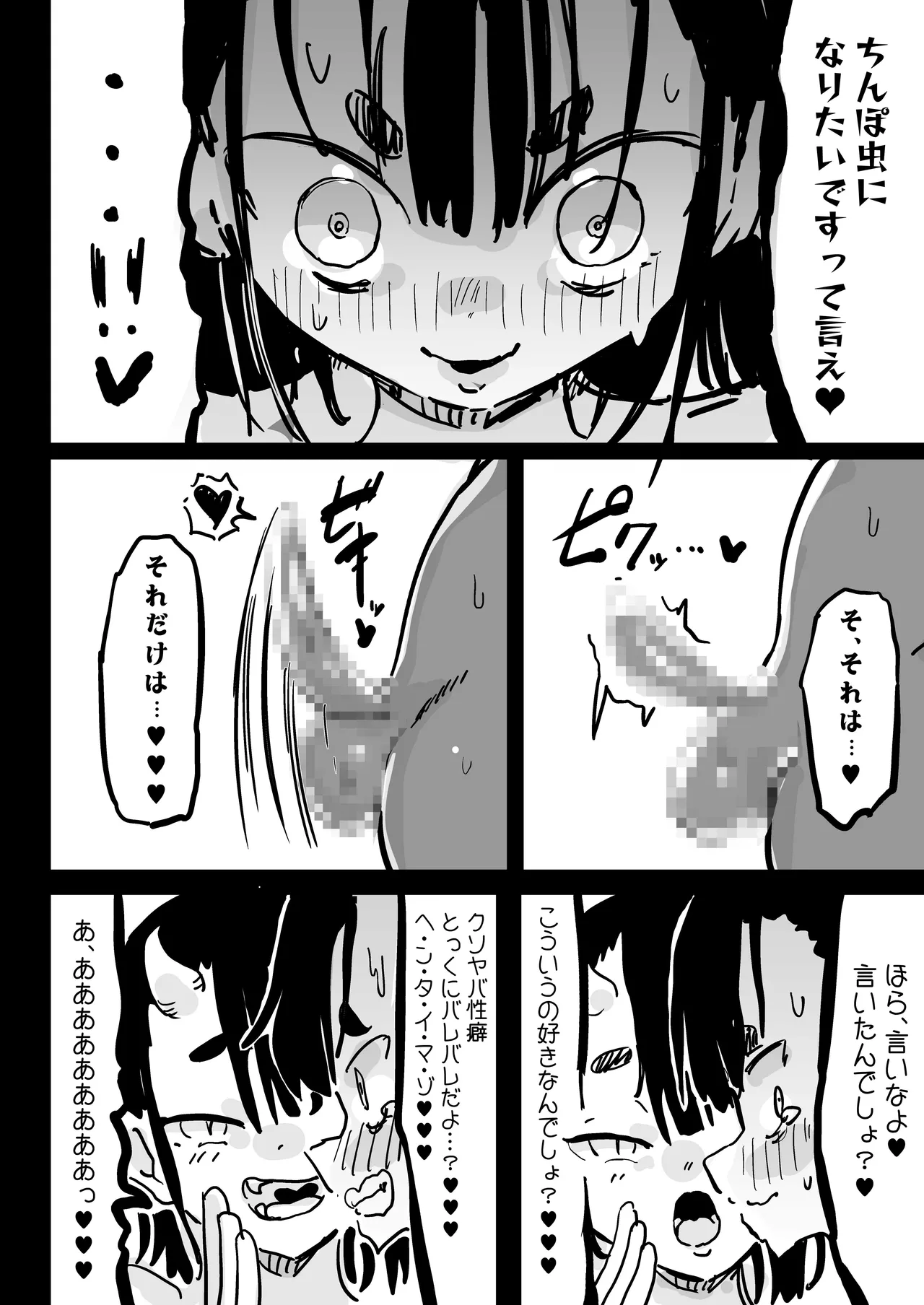 ママと子鬼とちんぽ虫 - page50