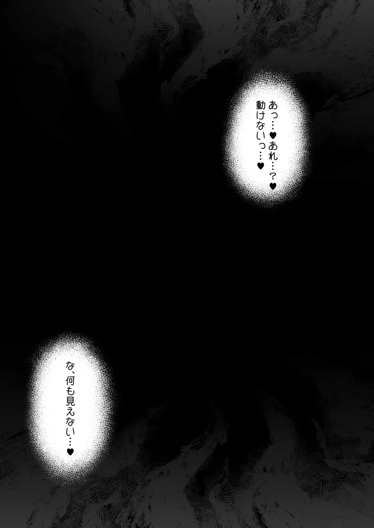ママと子鬼とちんぽ虫 - page58