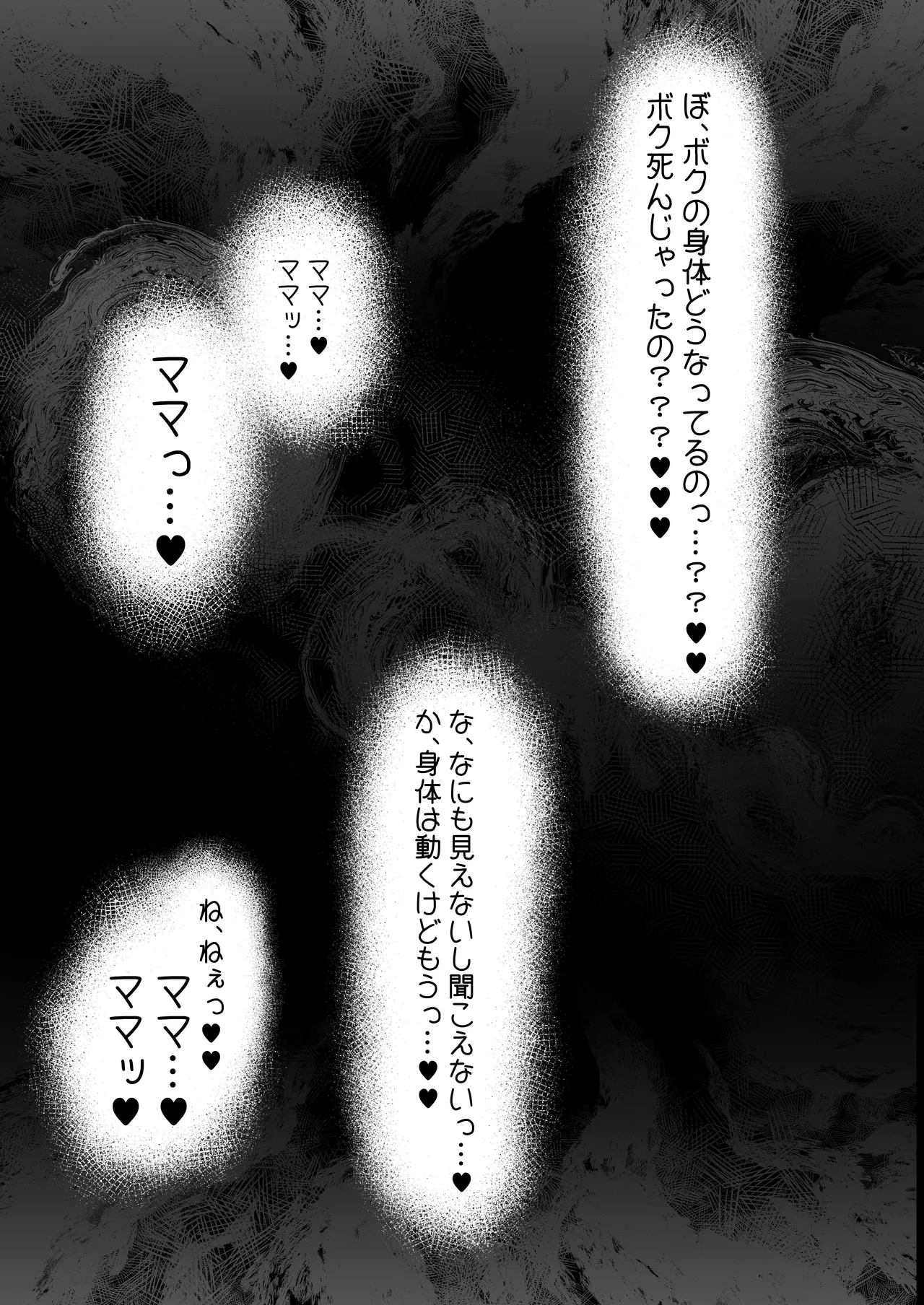 ママと子鬼とちんぽ虫 - page59