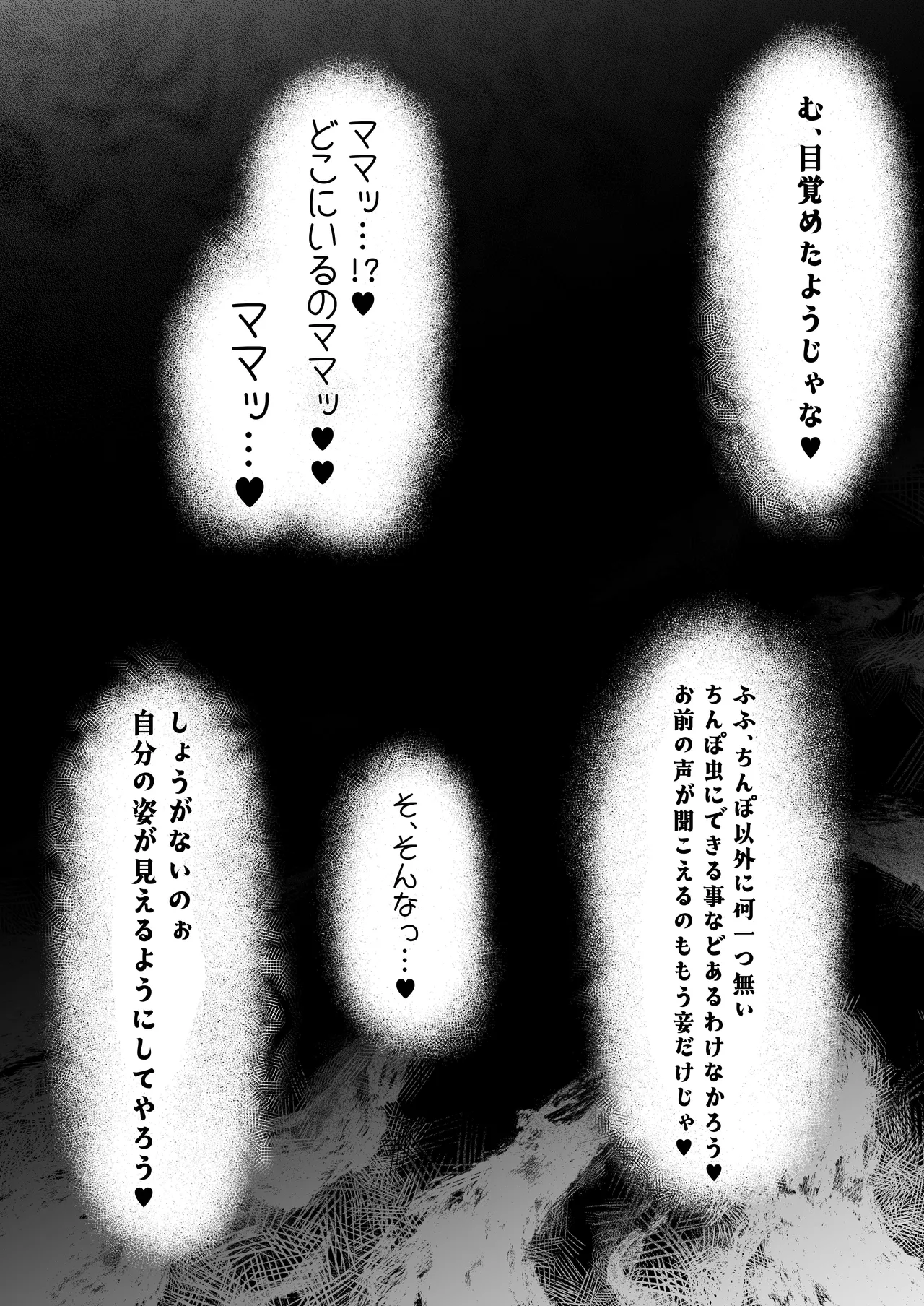 ママと子鬼とちんぽ虫 - page60