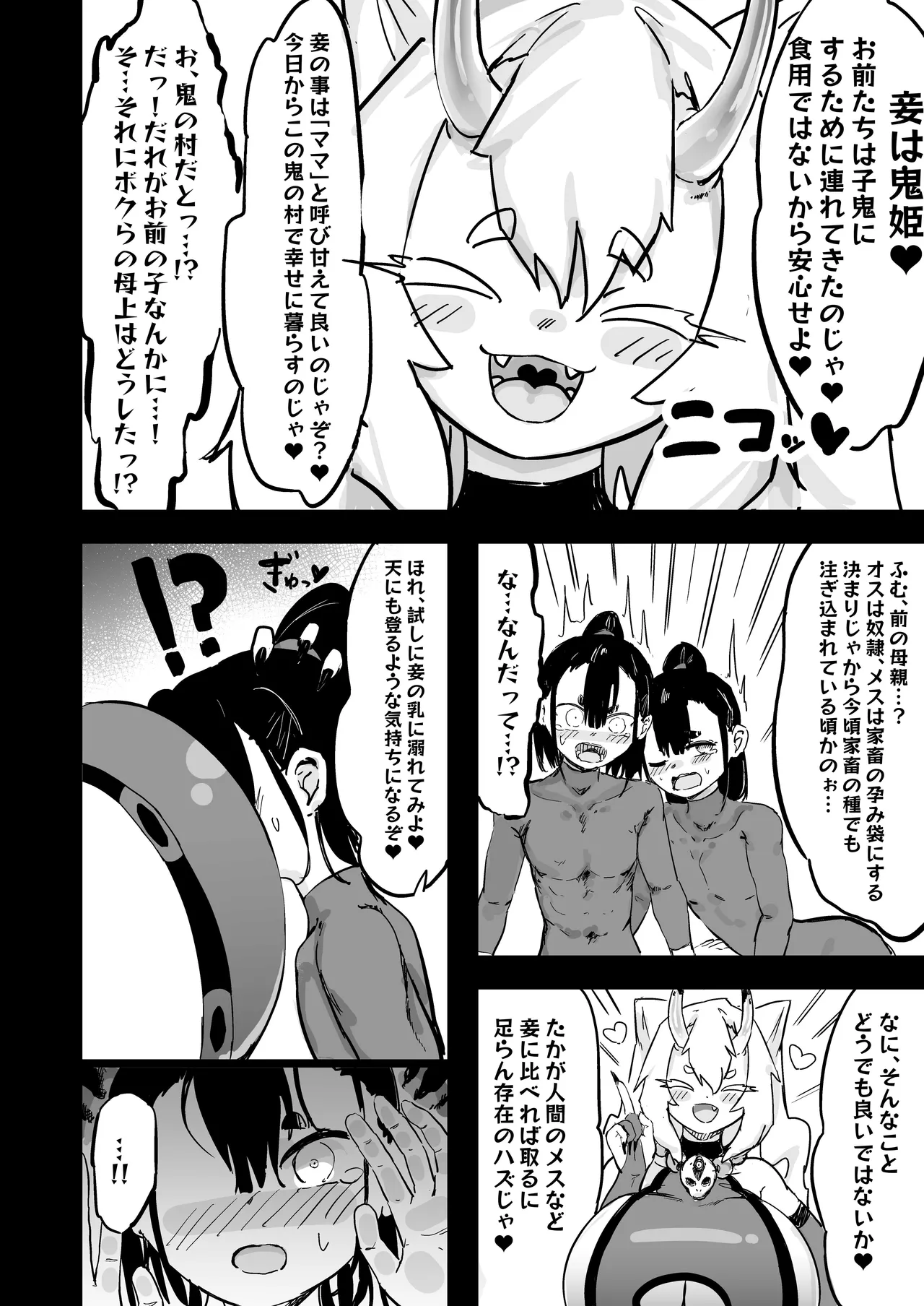 ママと子鬼とちんぽ虫 - page8
