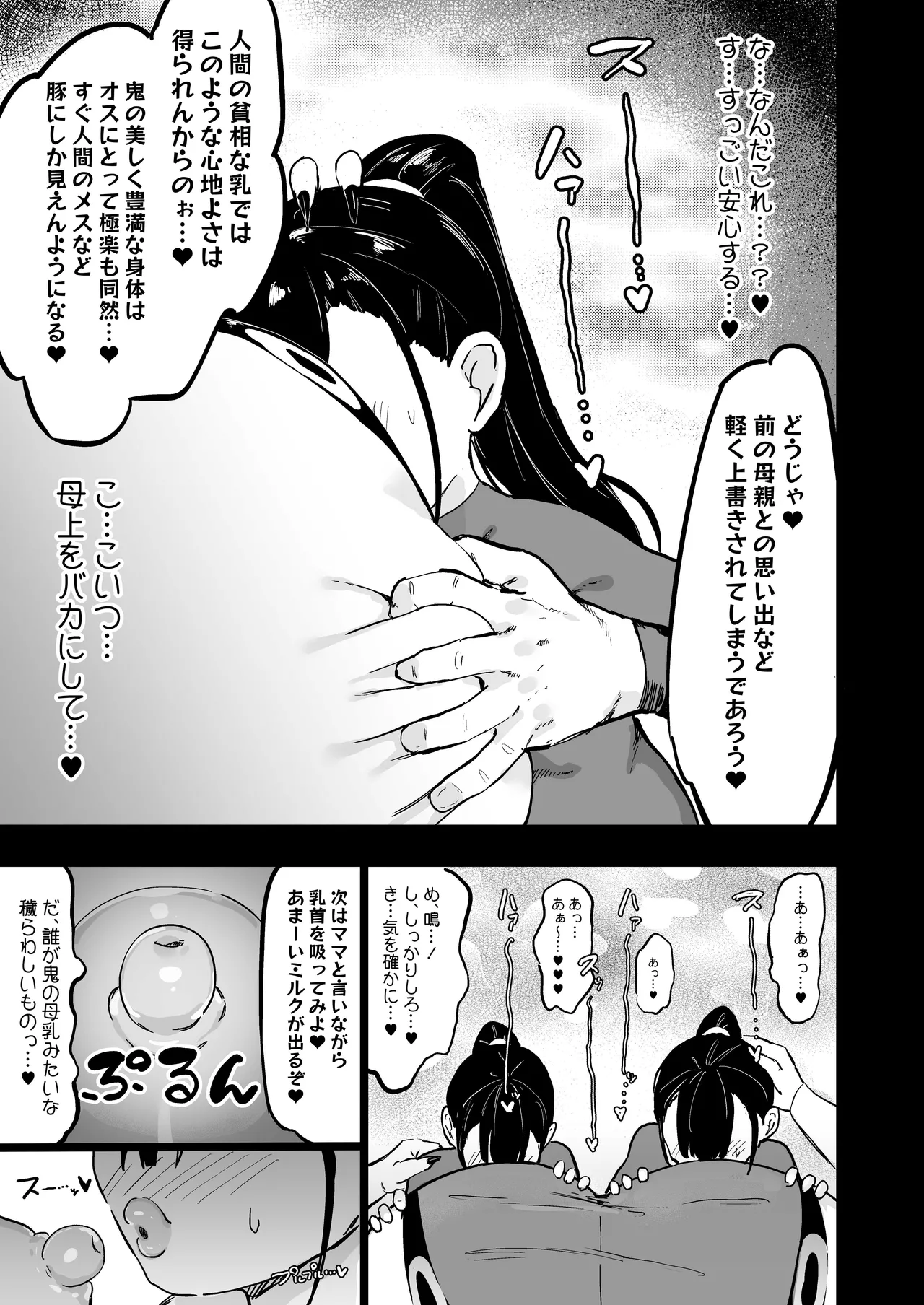ママと子鬼とちんぽ虫 - page9