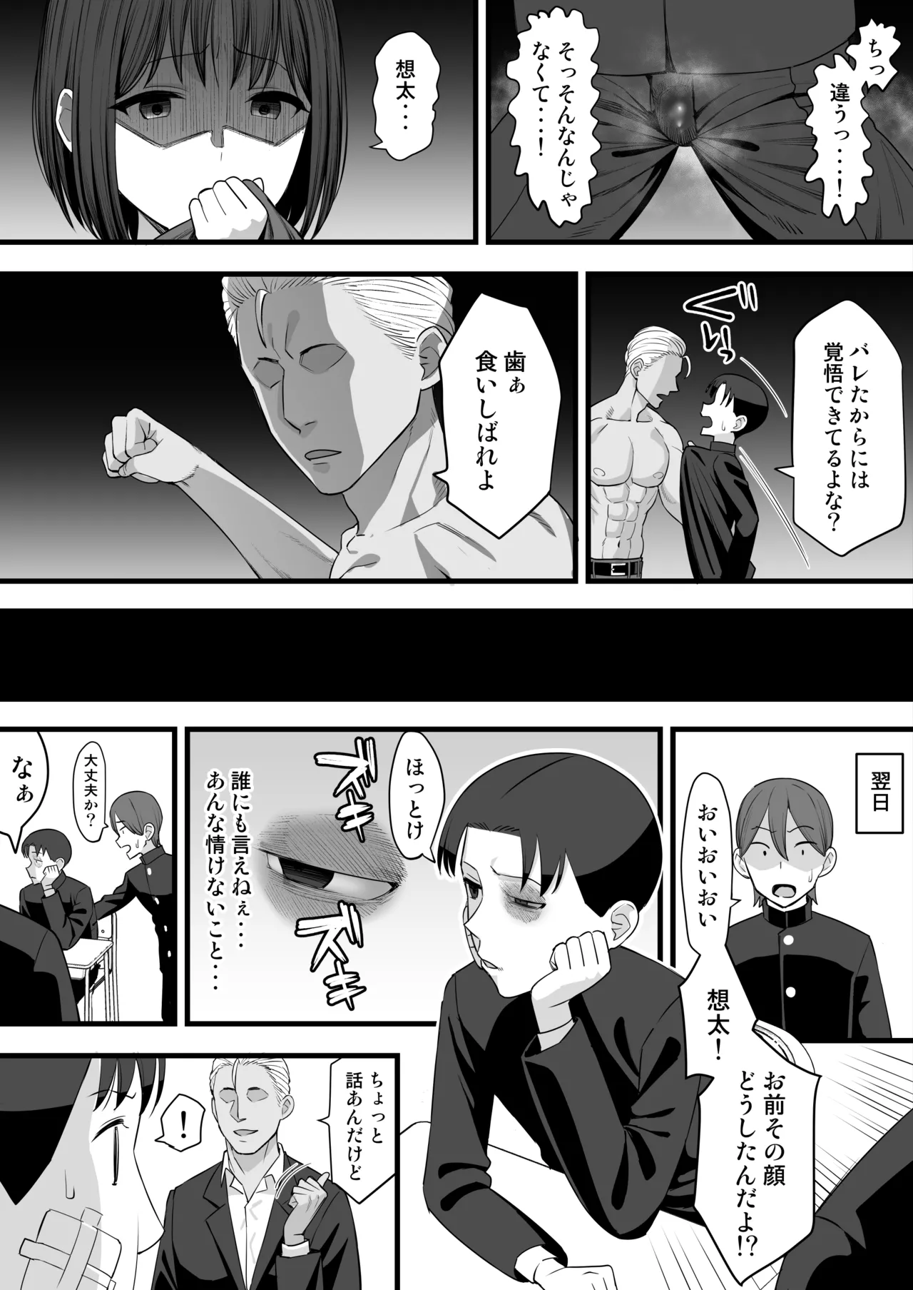 ヤリチンが転校してきた！BSS - page11