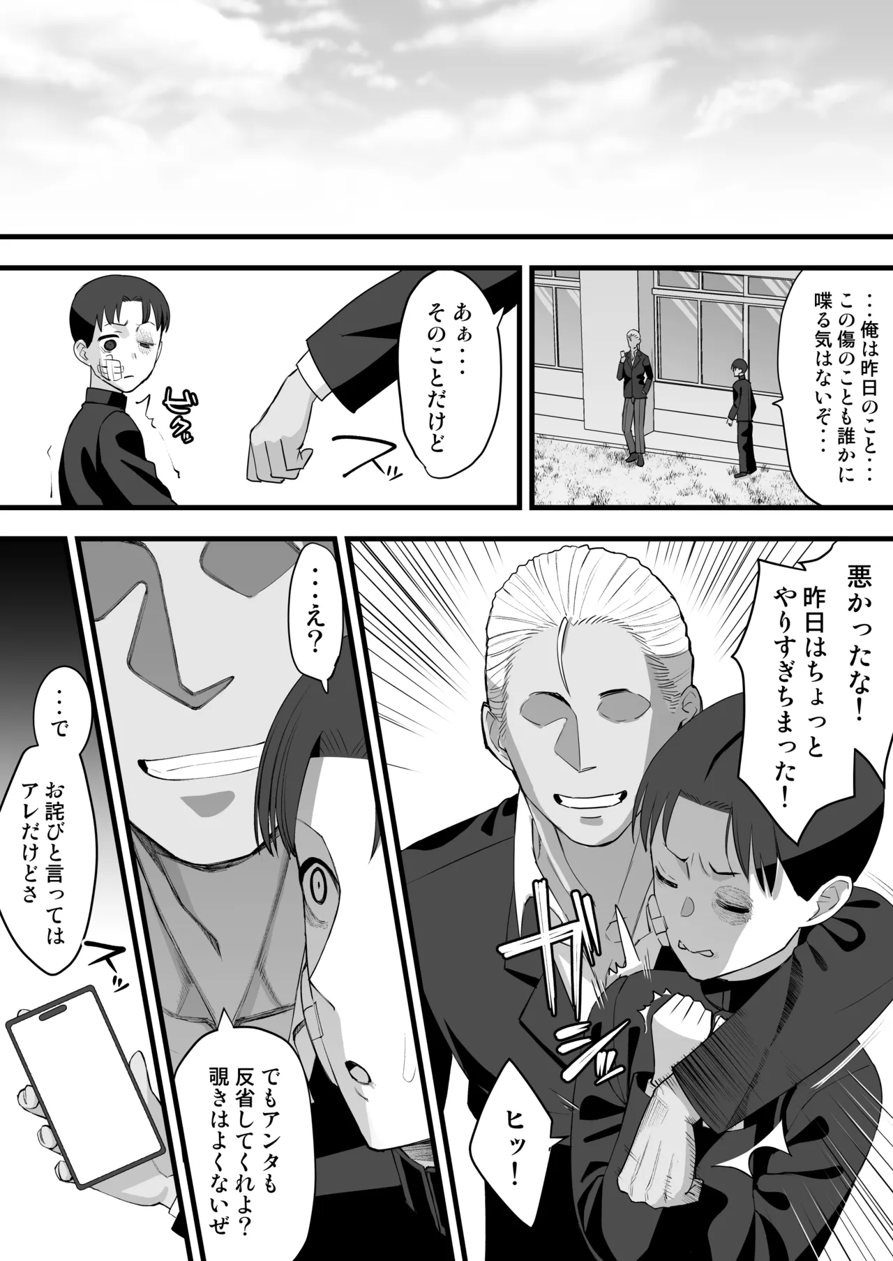 ヤリチンが転校してきた！BSS - page12