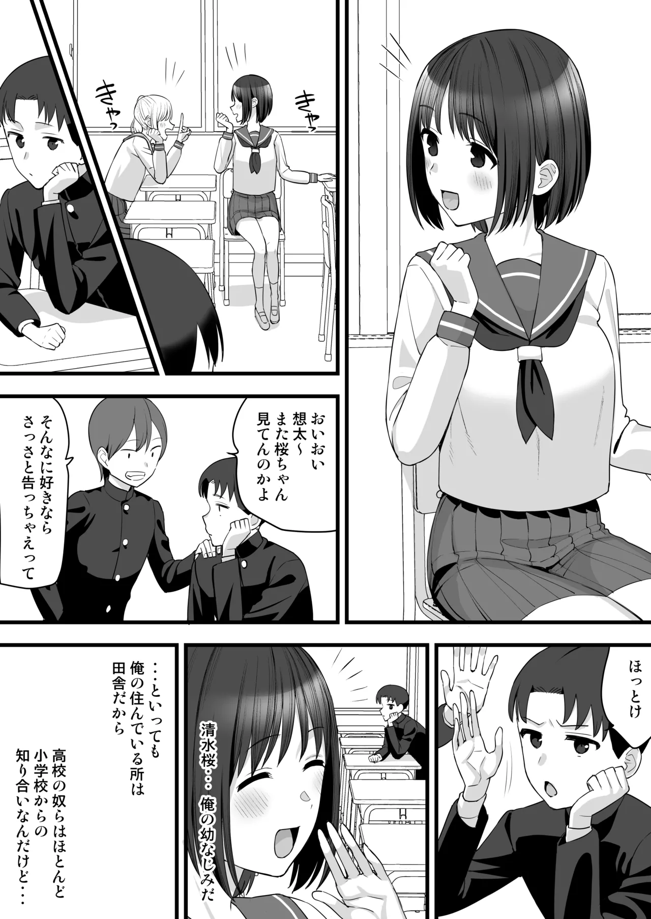 ヤリチンが転校してきた！BSS - page2