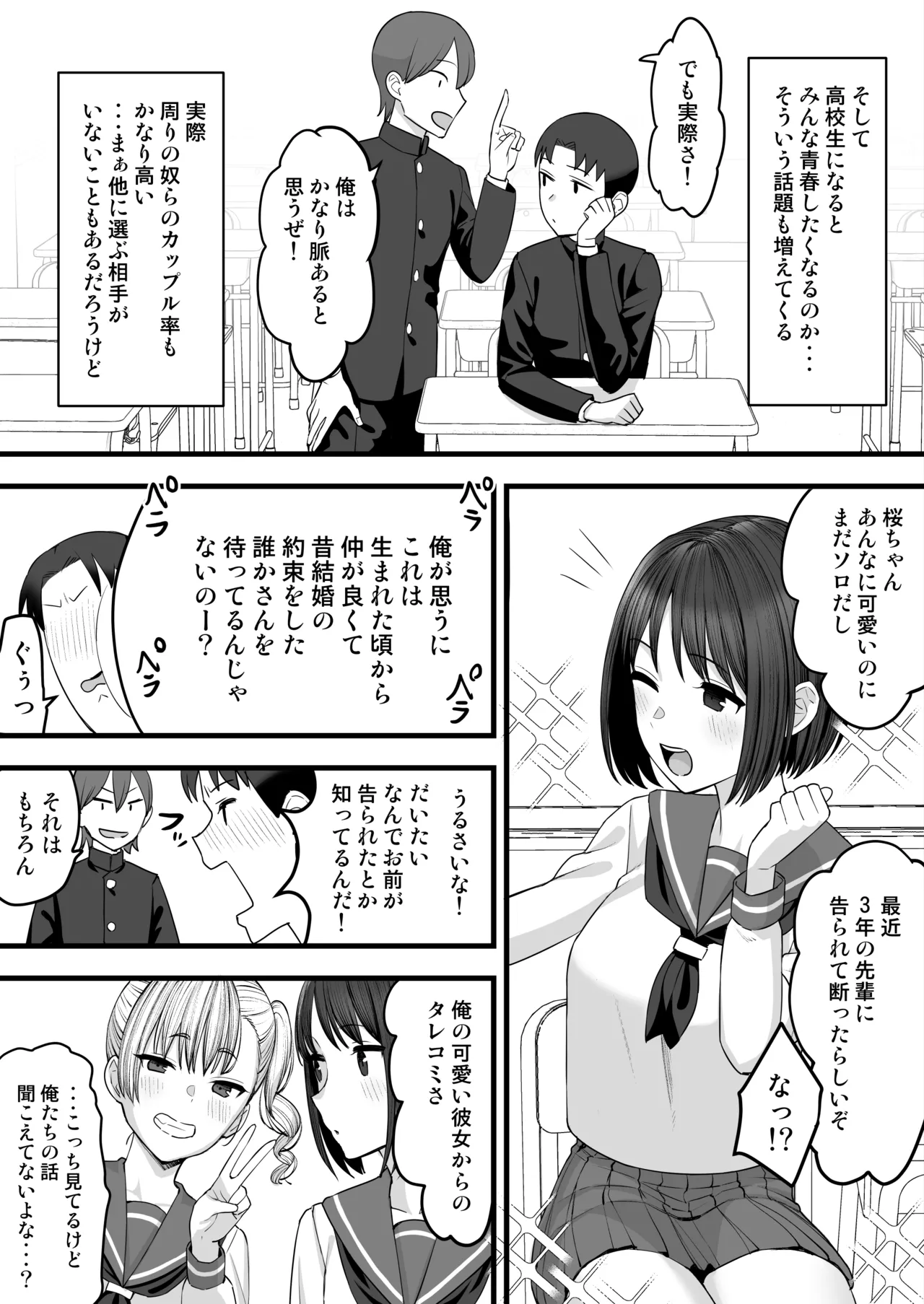 ヤリチンが転校してきた！BSS - page3