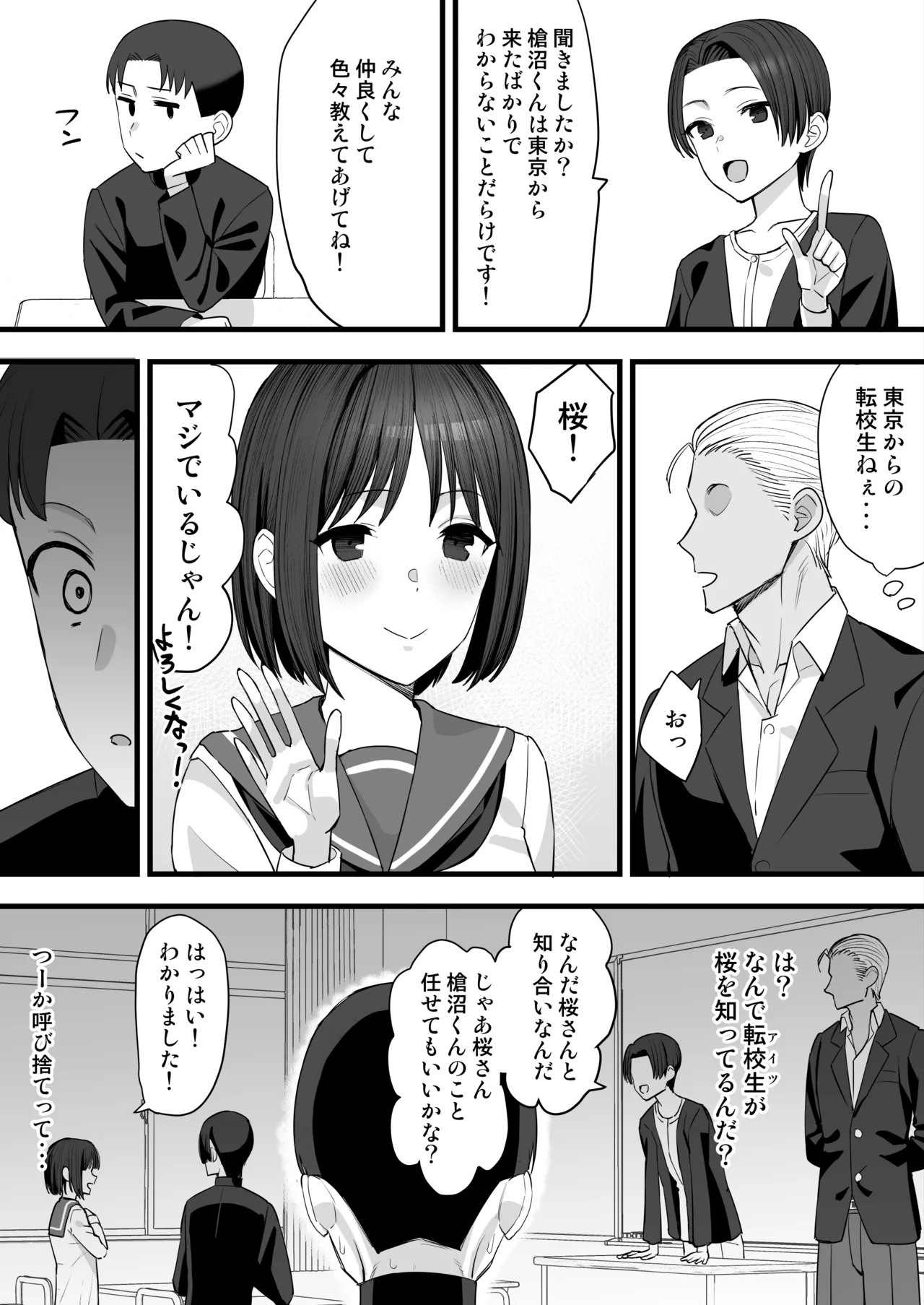ヤリチンが転校してきた！BSS - page5