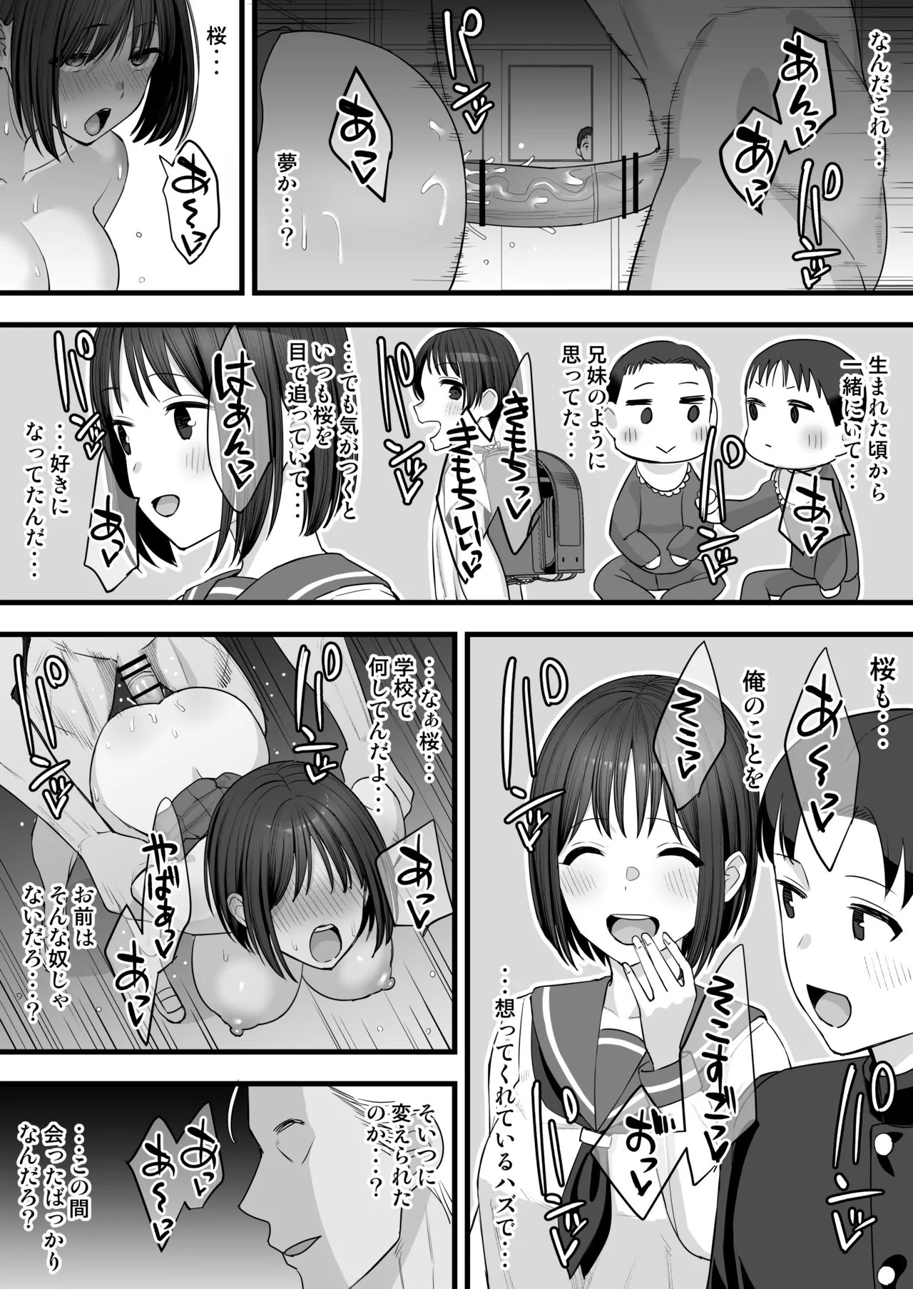 ヤリチンが転校してきた！BSS - page8