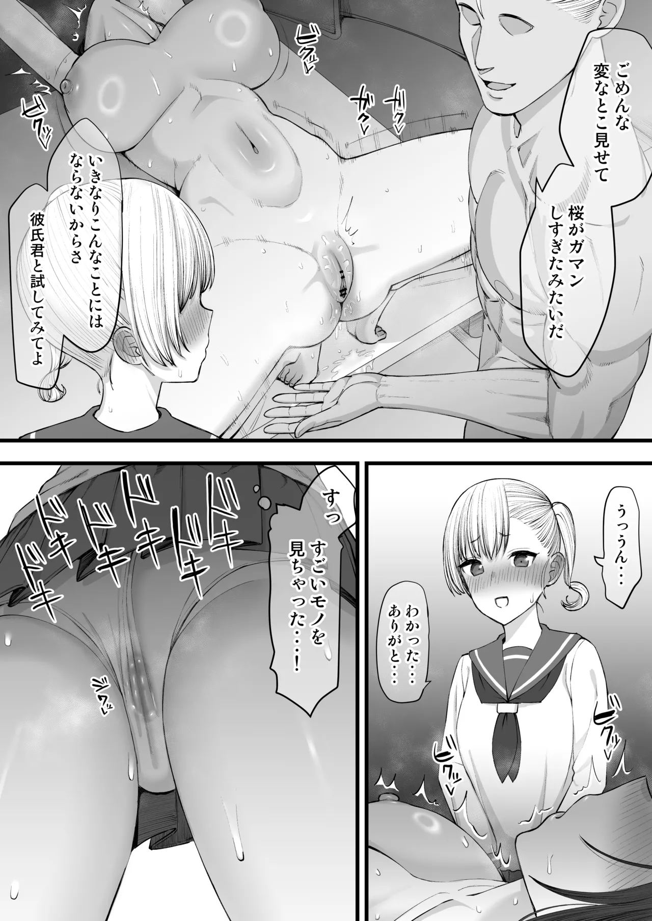 ヤリチンが転校してきた！寝取られ - page13