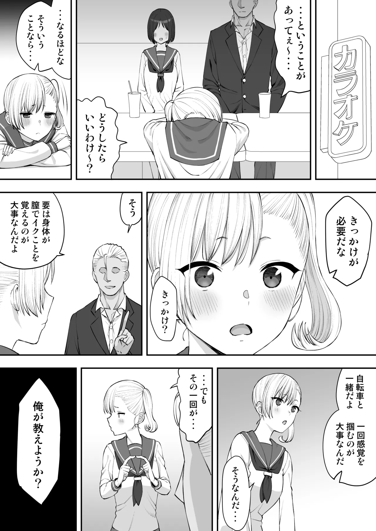 ヤリチンが転校してきた！寝取られ - page16
