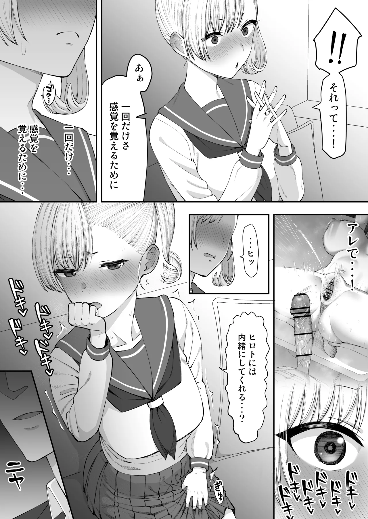 ヤリチンが転校してきた！寝取られ - page17