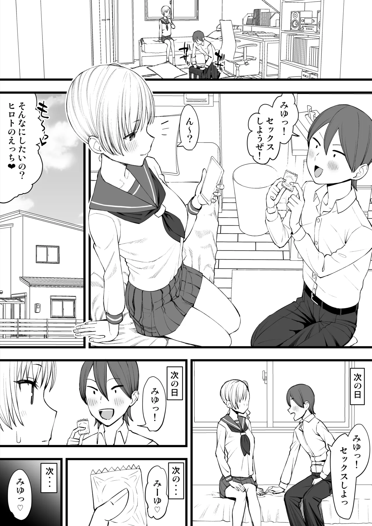 ヤリチンが転校してきた！寝取られ - page2