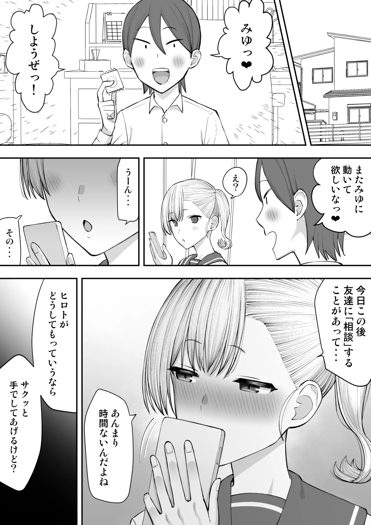ヤリチンが転校してきた！寝取られ - page25
