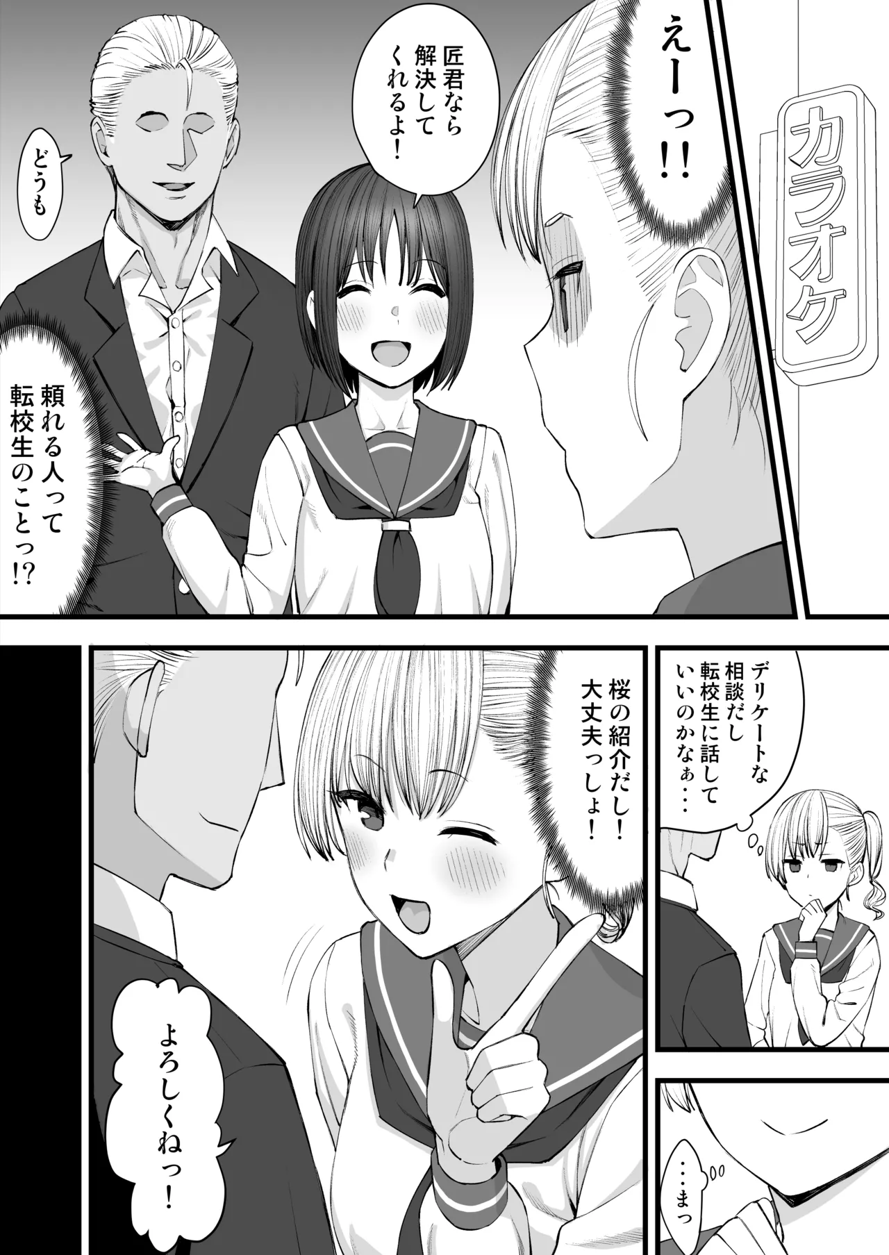 ヤリチンが転校してきた！寝取られ - page4