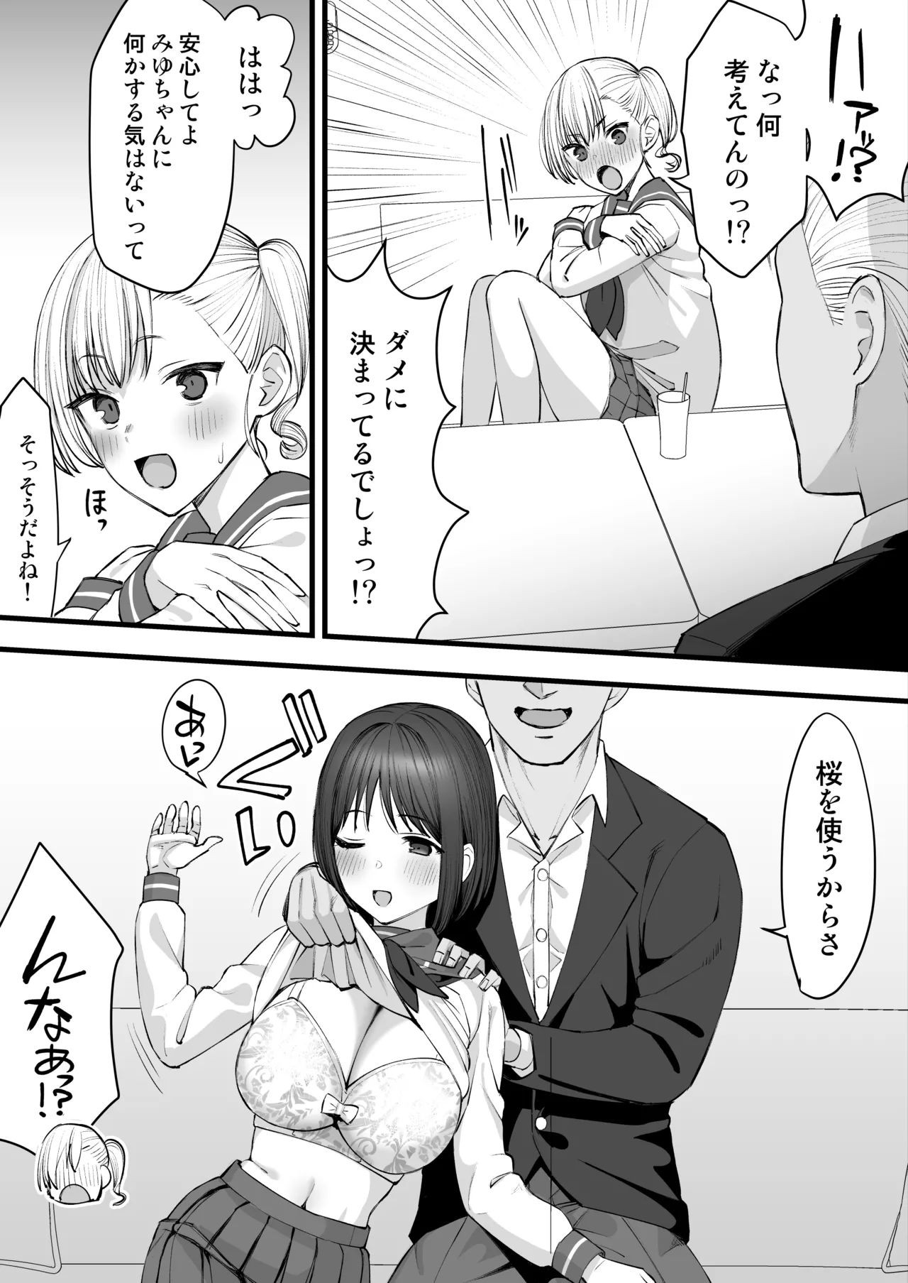 ヤリチンが転校してきた！寝取られ - page6