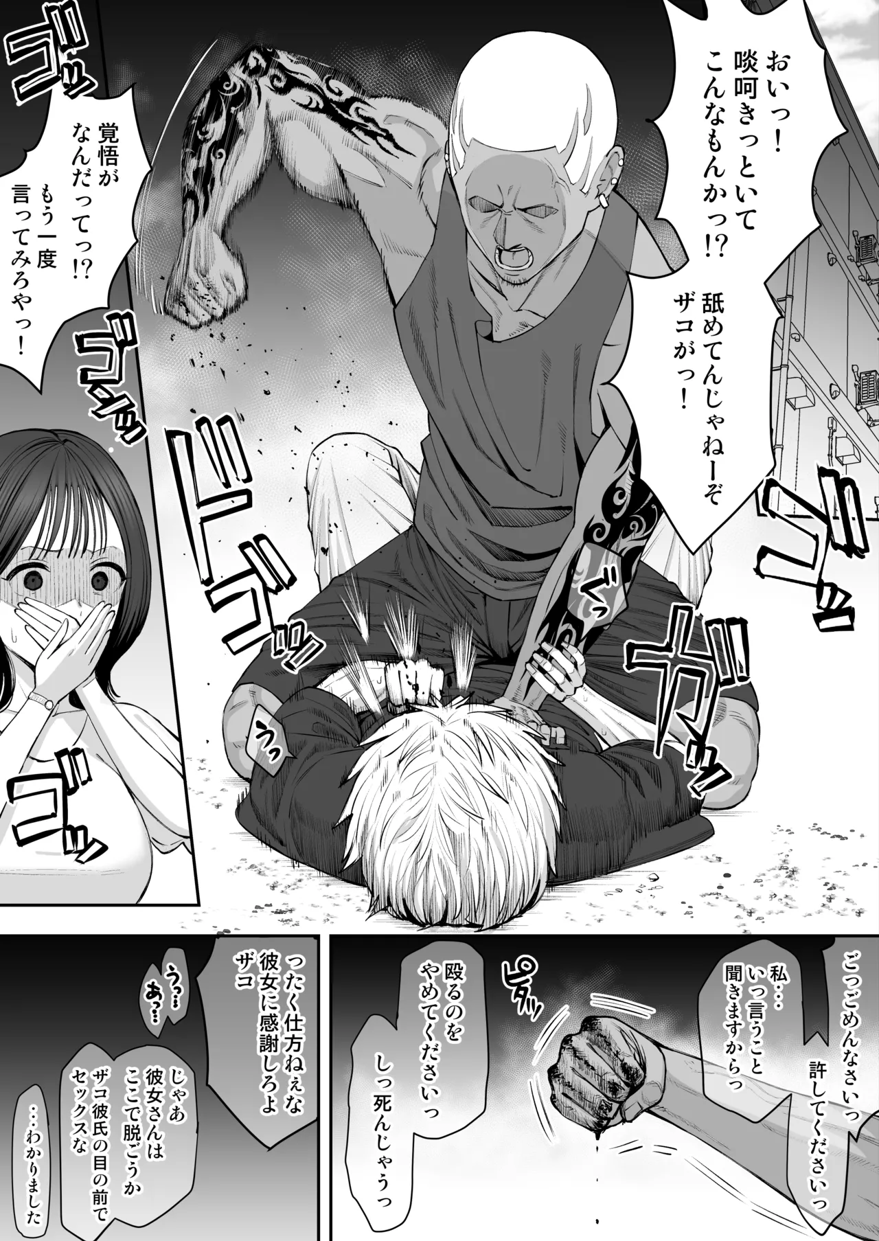 喧嘩自慢彼氏の敗北～地獄の夏休み～ - page3