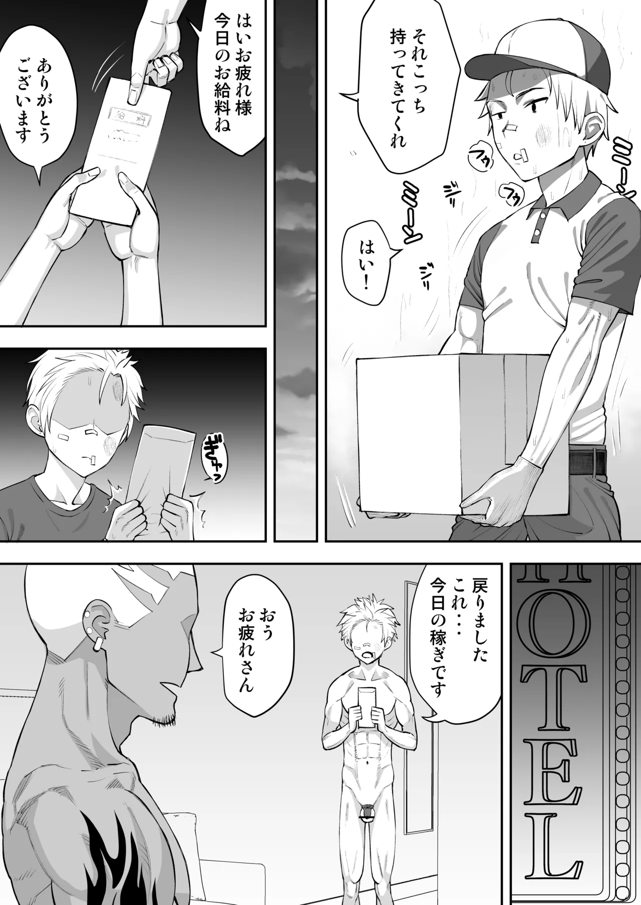 喧嘩自慢彼氏の敗北～地獄の夏休み～ - page6