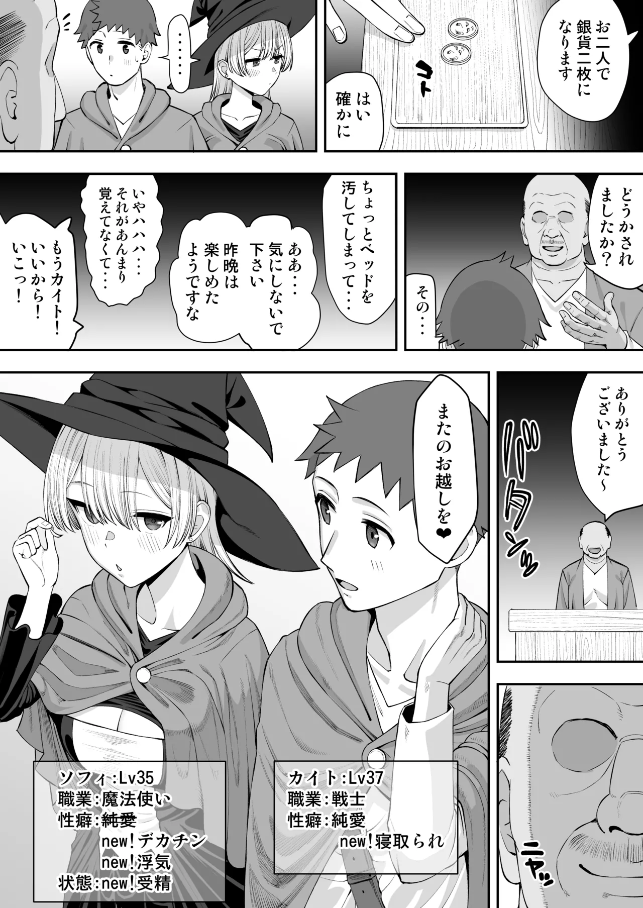 寝取られの宿 - page14