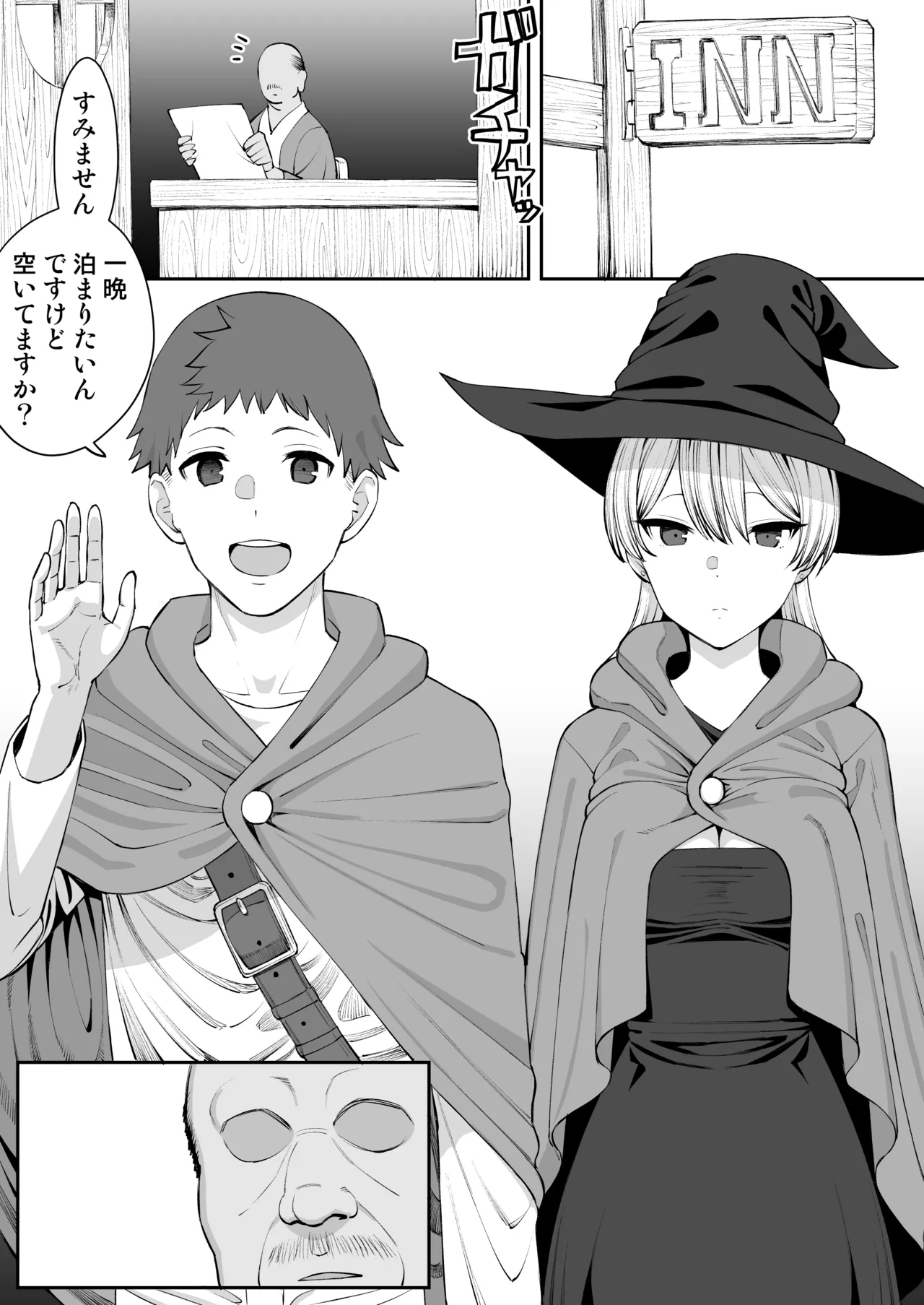 寝取られの宿 - page2