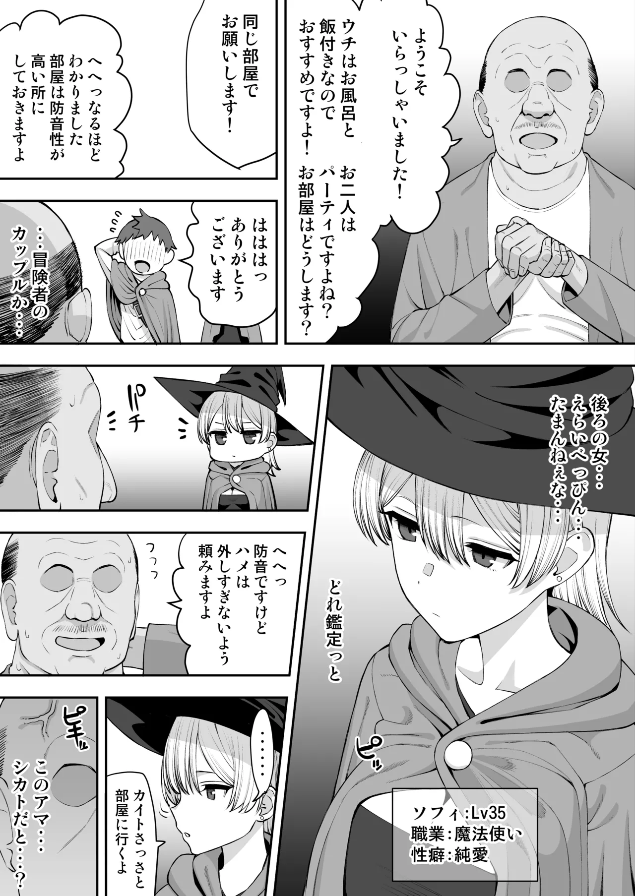 寝取られの宿 - page3