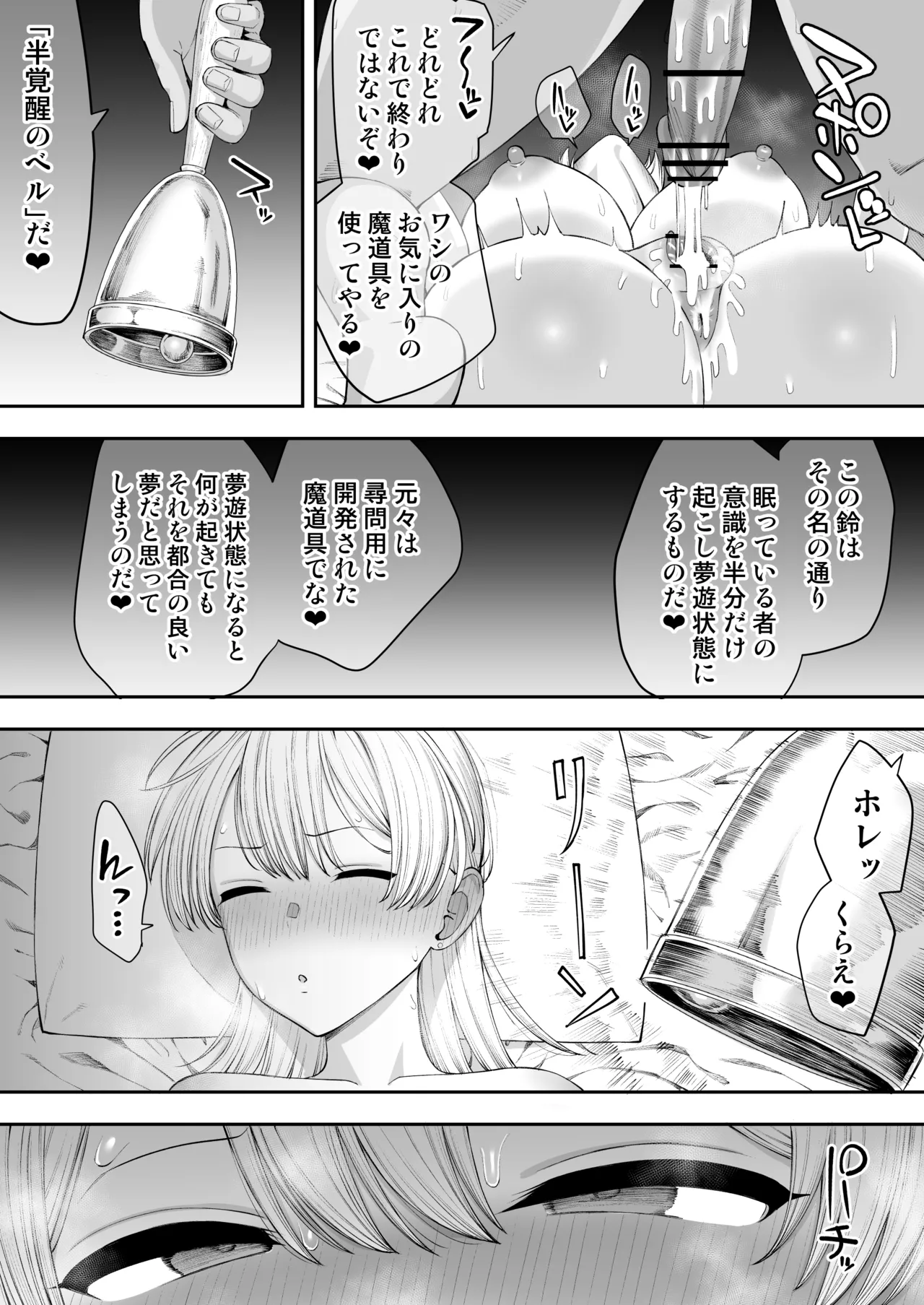 寝取られの宿 - page8