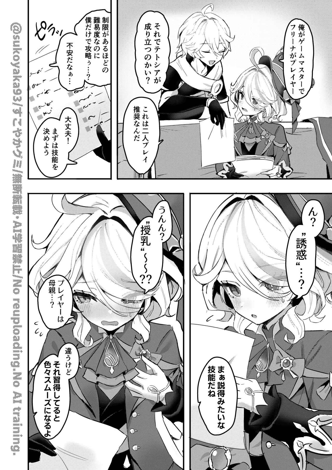 おとなのテトシア - page4