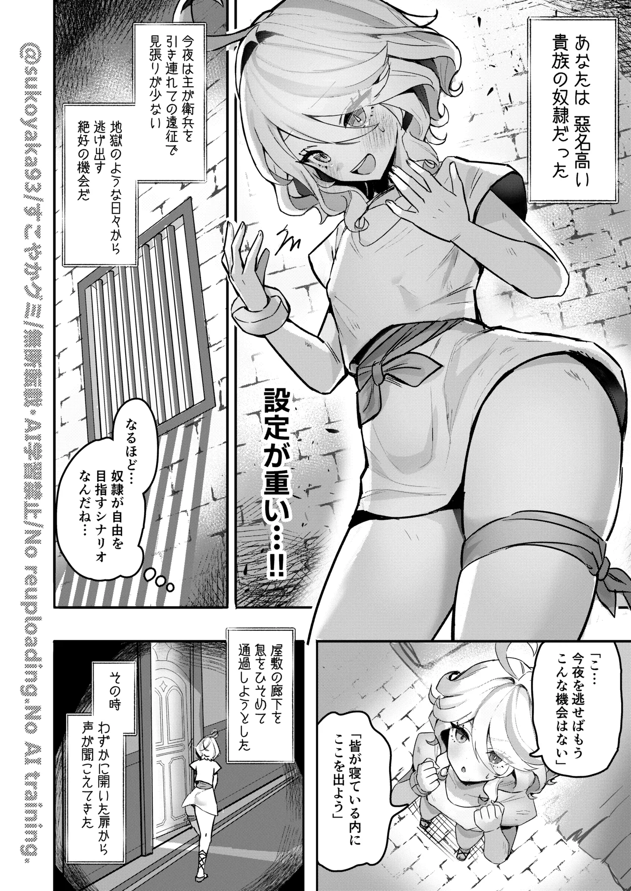 おとなのテトシア - page6