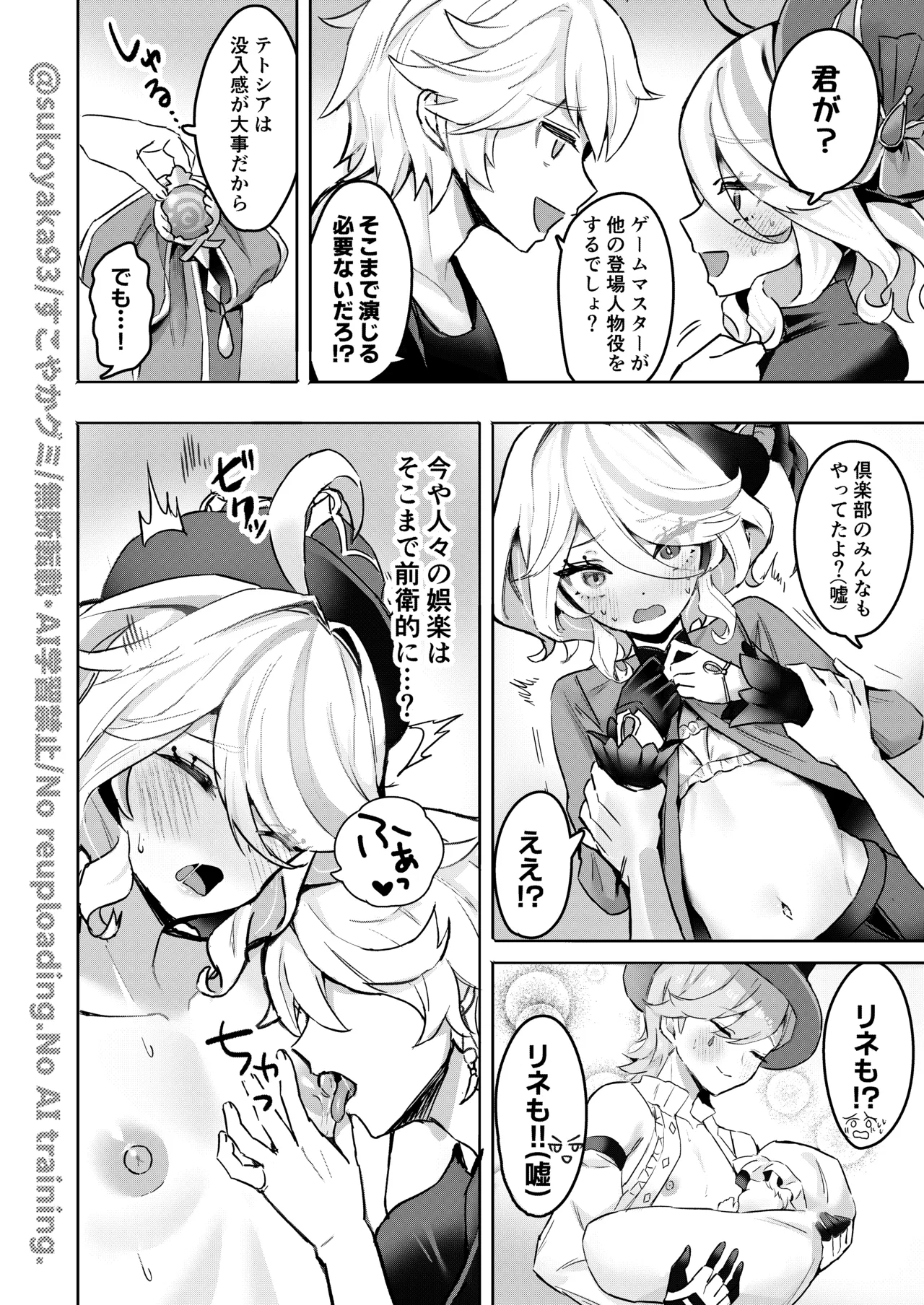 おとなのテトシア - page8